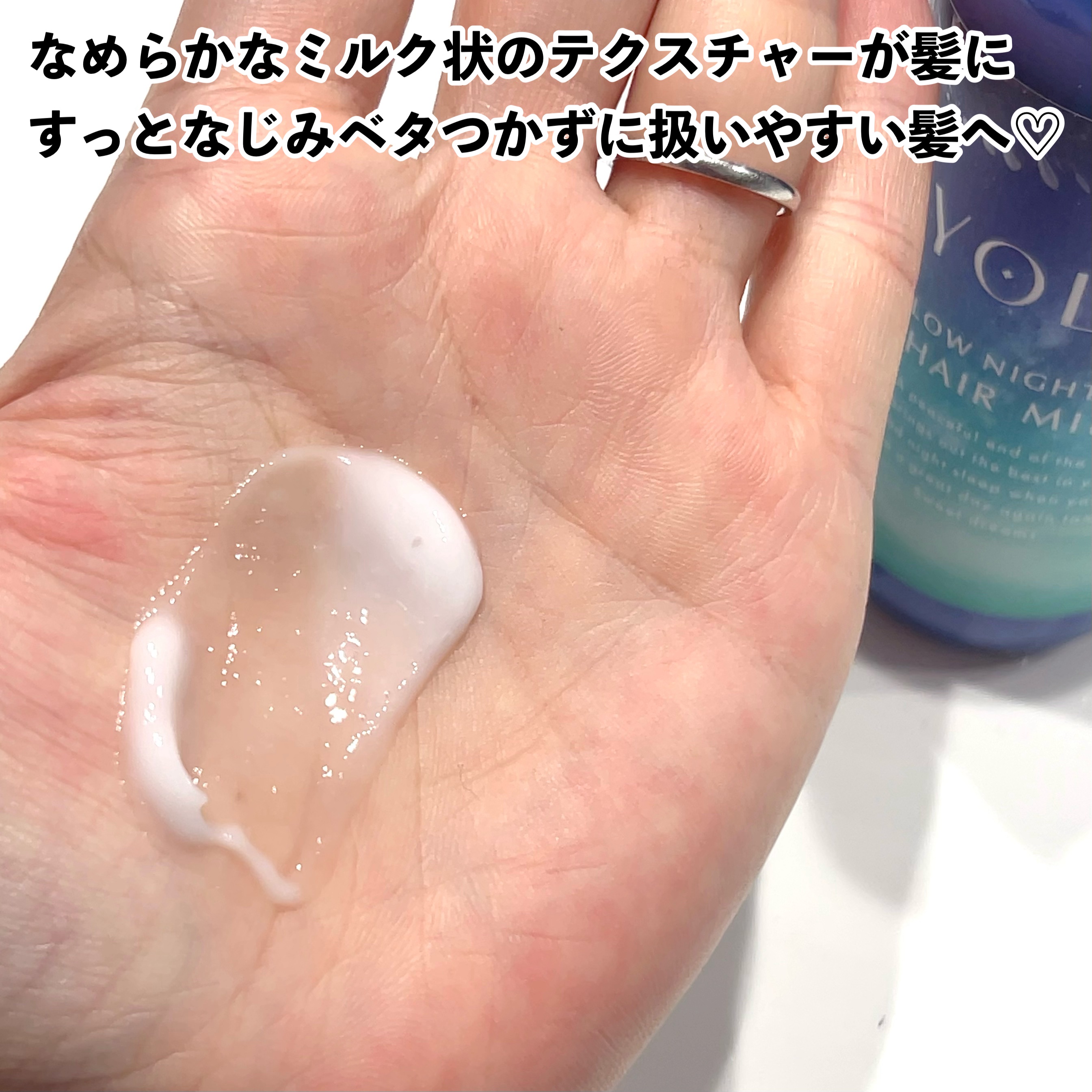 ヨル　メロウナイトリペアヘアミルク 120ml/YOLU/ヘアミルクを使ったクチコミ（2枚目）