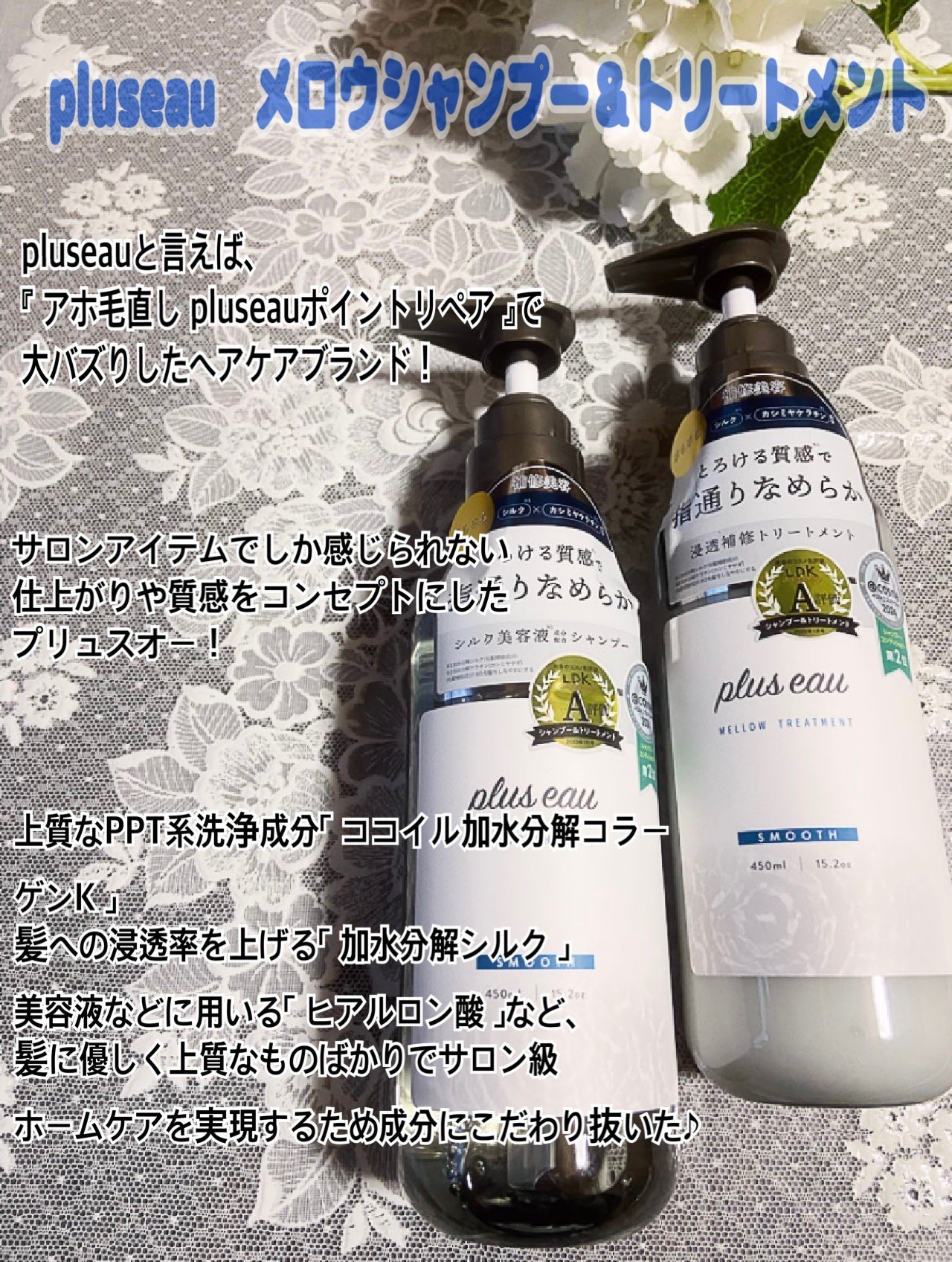 メロウシャンプー/メロウトリートメント/plus eau/市販シャンプーを使ったクチコミ(2枚目)