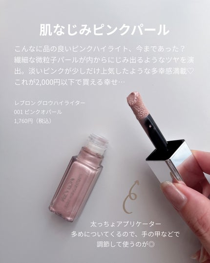 レブロン グロウ ハイライター/REVLON/リキッドハイライトを使ったクチコミ(2枚目)