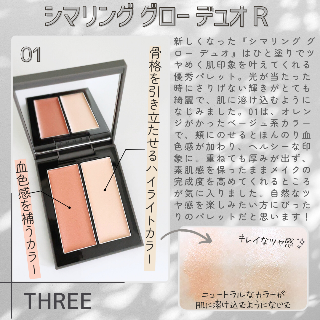 THREE シマリング グロー デュオ R/THREE/クリームハイライトを使ったクチコミ(2枚目)