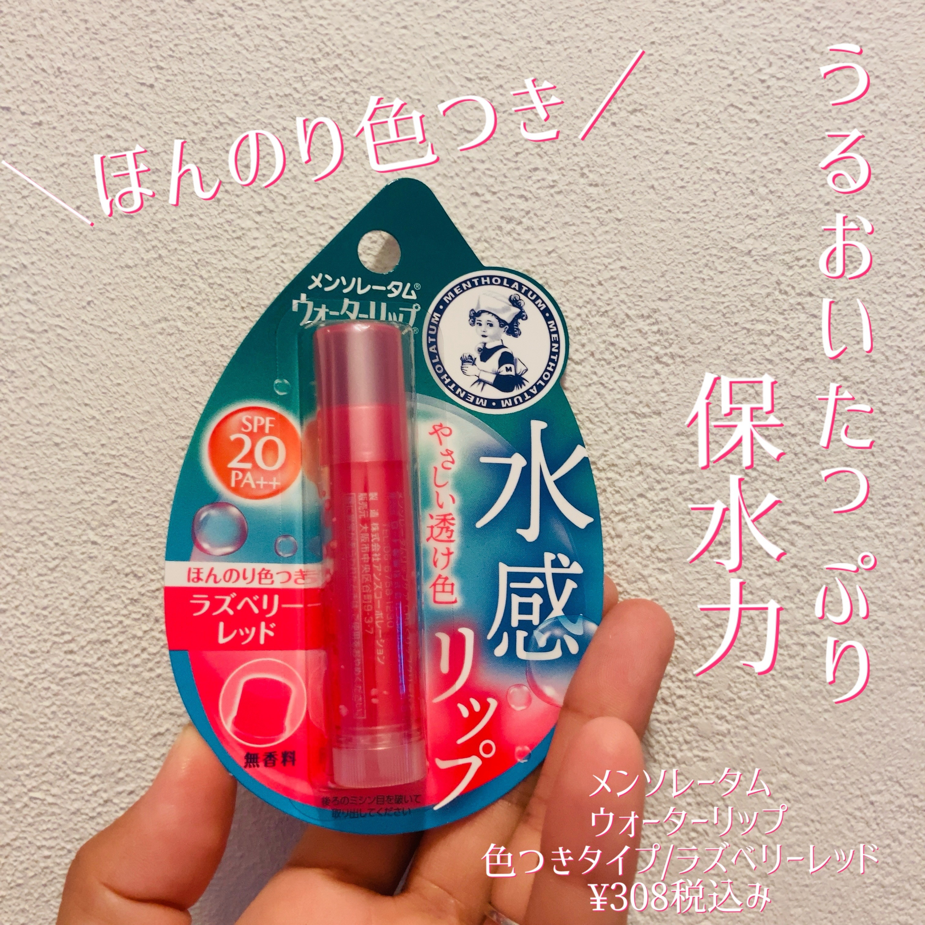 ウォーターリップ ほんのり色つき/メンソレータム/リップクリームを使ったクチコミ（1枚目）