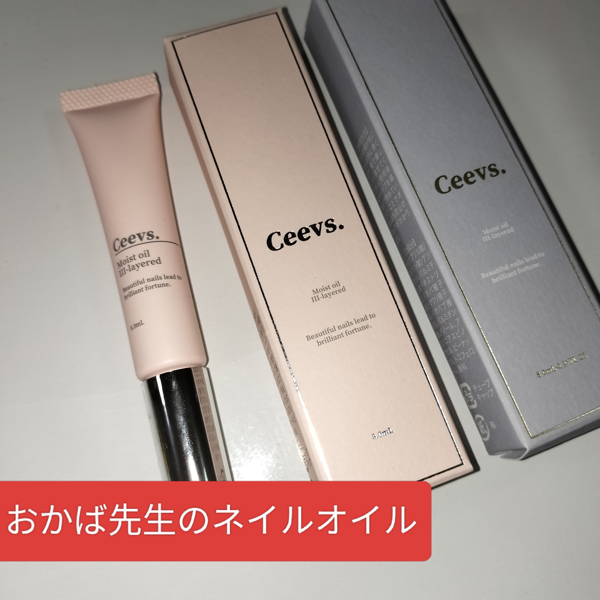 ネイルオイル Ⅲ-layerd/Ceevs./ネイルオイル・トリートメントを使ったクチコミ（1枚目）