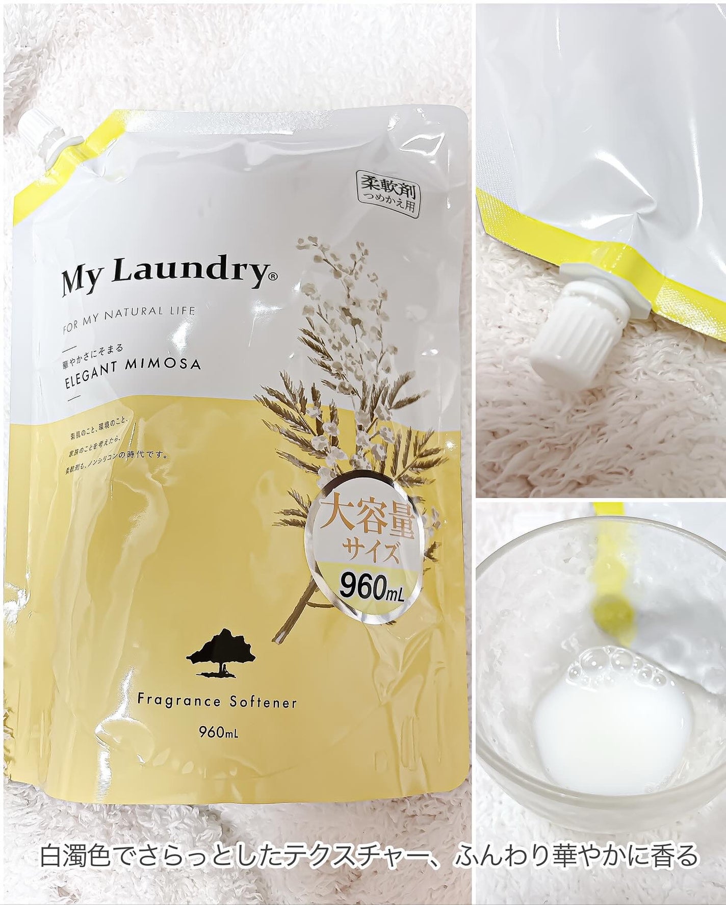 マイランドリー エレガントミモザの香り/マイランドリー/柔軟剤を使ったクチコミ(3枚目)