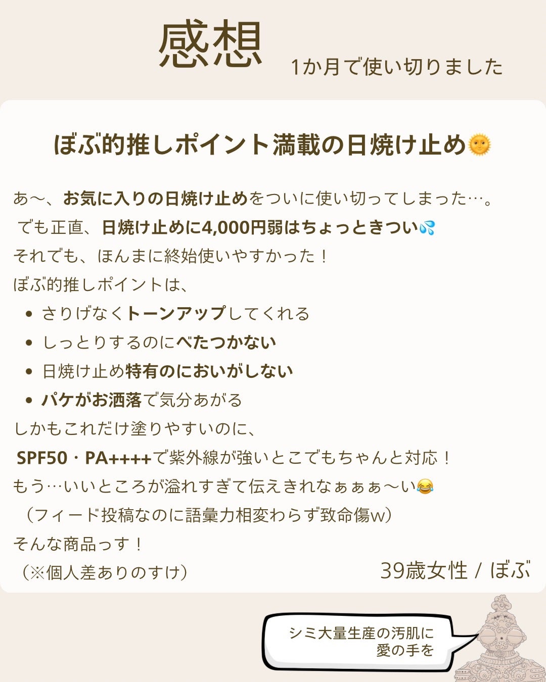 グロウスキンヴェール UV/favs/日焼け止めローションを使ったクチコミ(8枚目)