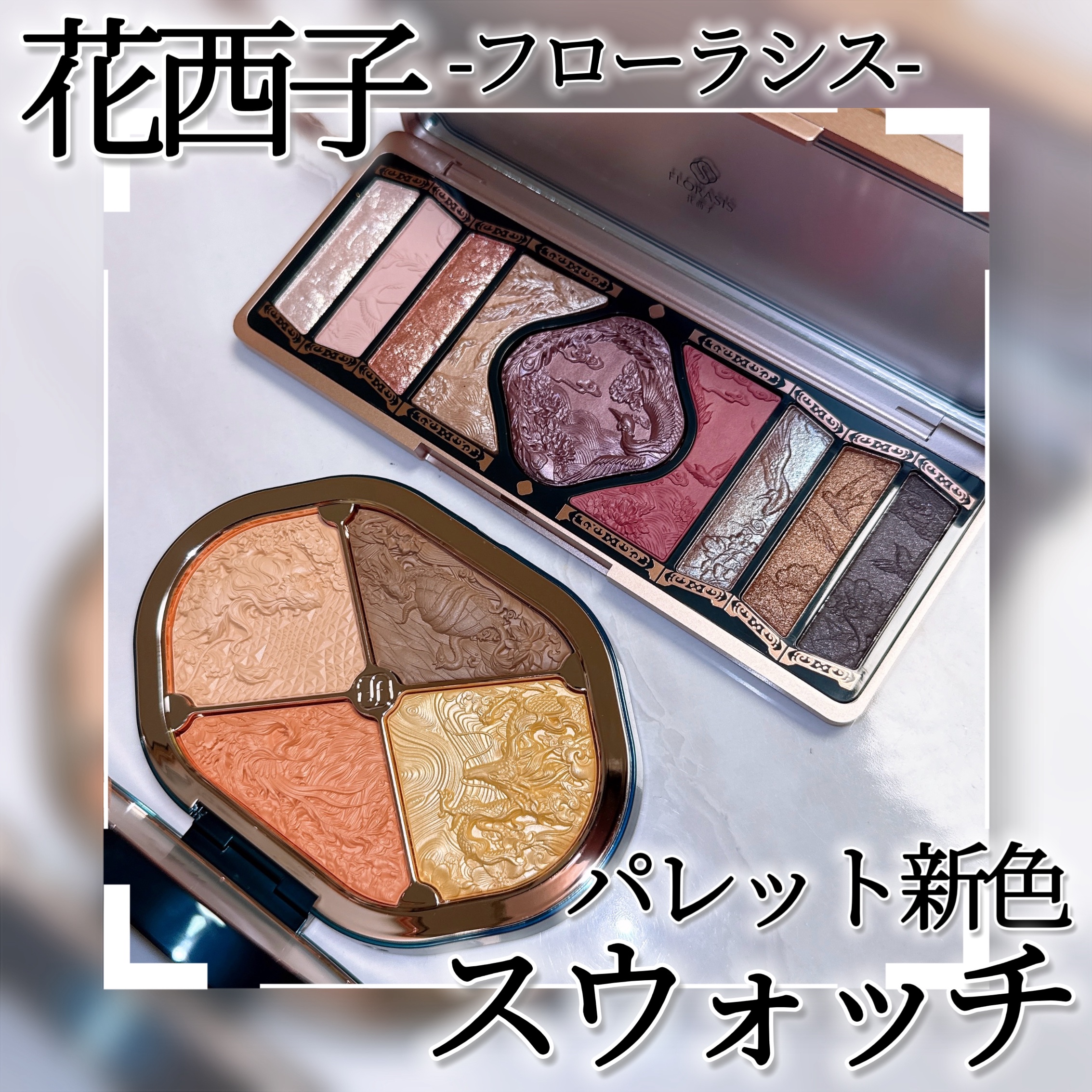 牡丹鏤月浮雕  百鳥朝鳳/花西子/アイシャドウパレットを使ったクチコミ（1枚目）