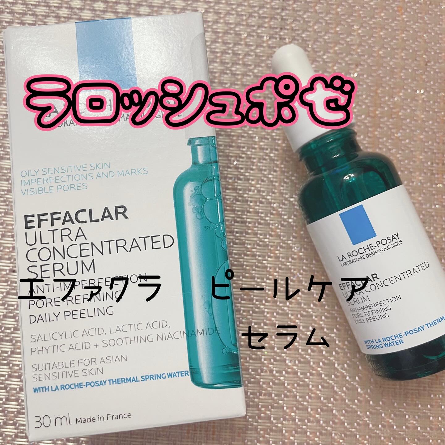 エファクラ ピールケア セラム/ラ ロッシュ ポゼ/美容液を使ったクチコミ（1枚目）