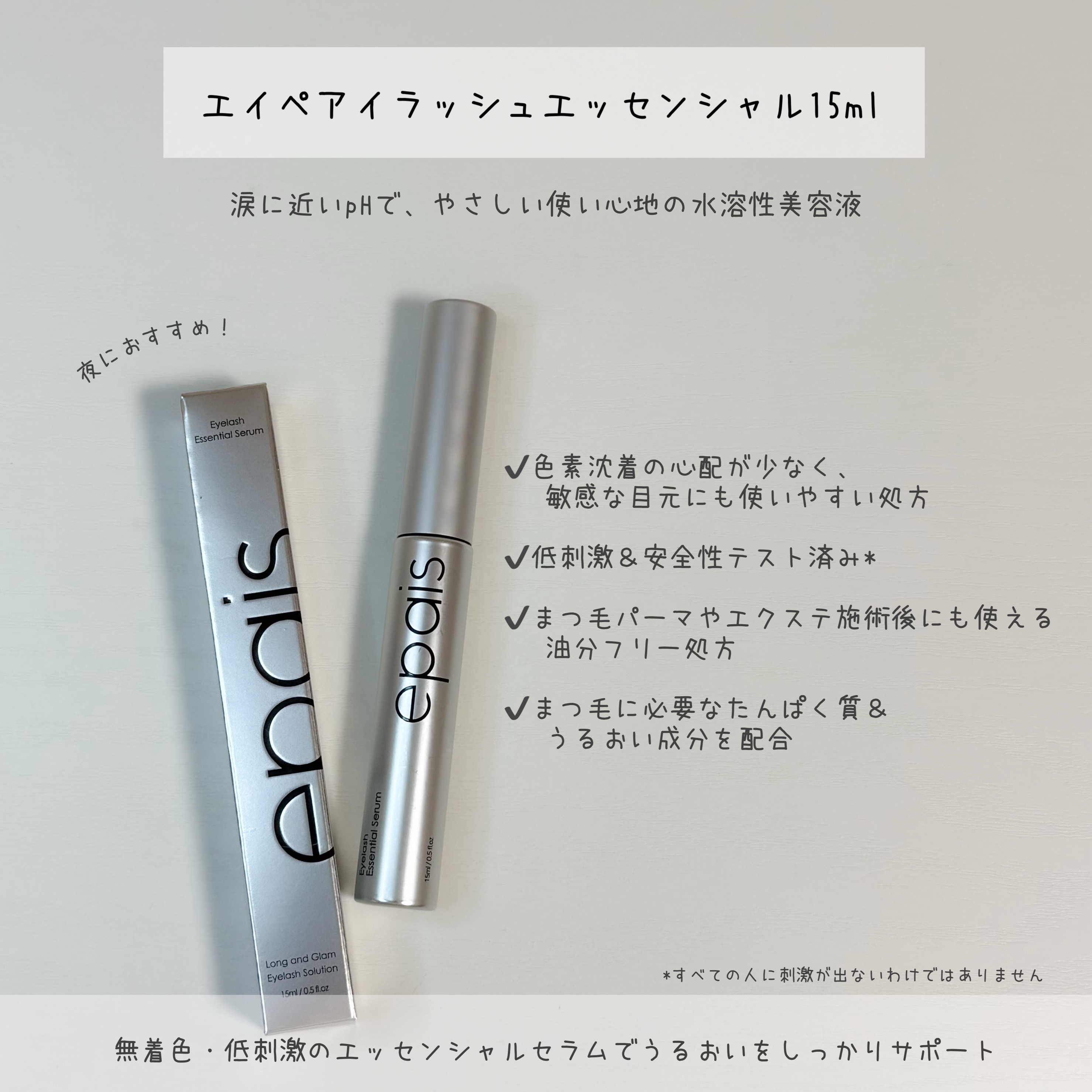 アイラッシュエッセンシャルセラム/epais/まつげ美容液を使ったクチコミ（3枚目）