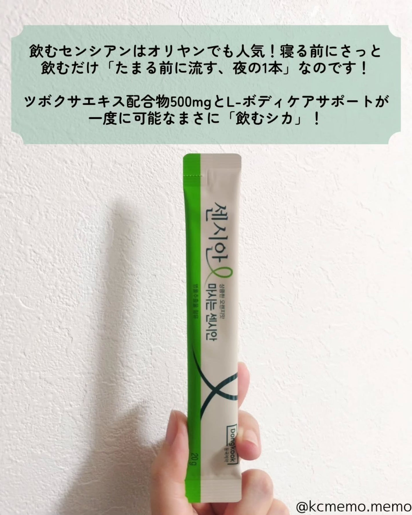 飲むセンシアン/Censian/美容サプリメントを使ったクチコミ(3枚目)