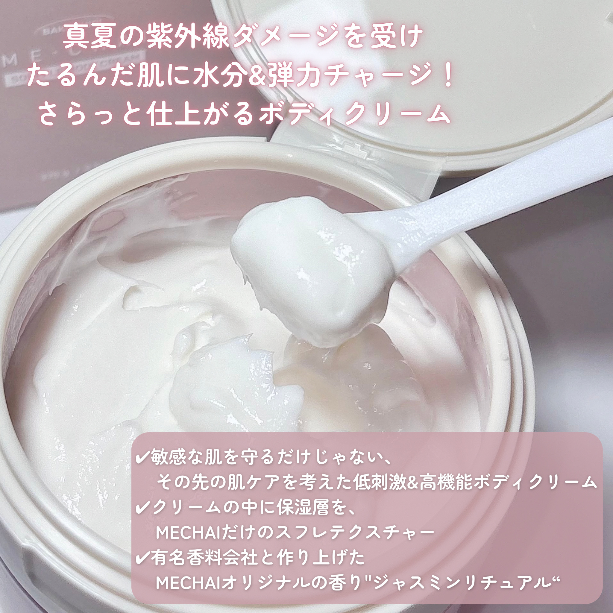 バクチオールスフレボディクリーム/MECHAI/ボディクリームを使ったクチコミ（3枚目）