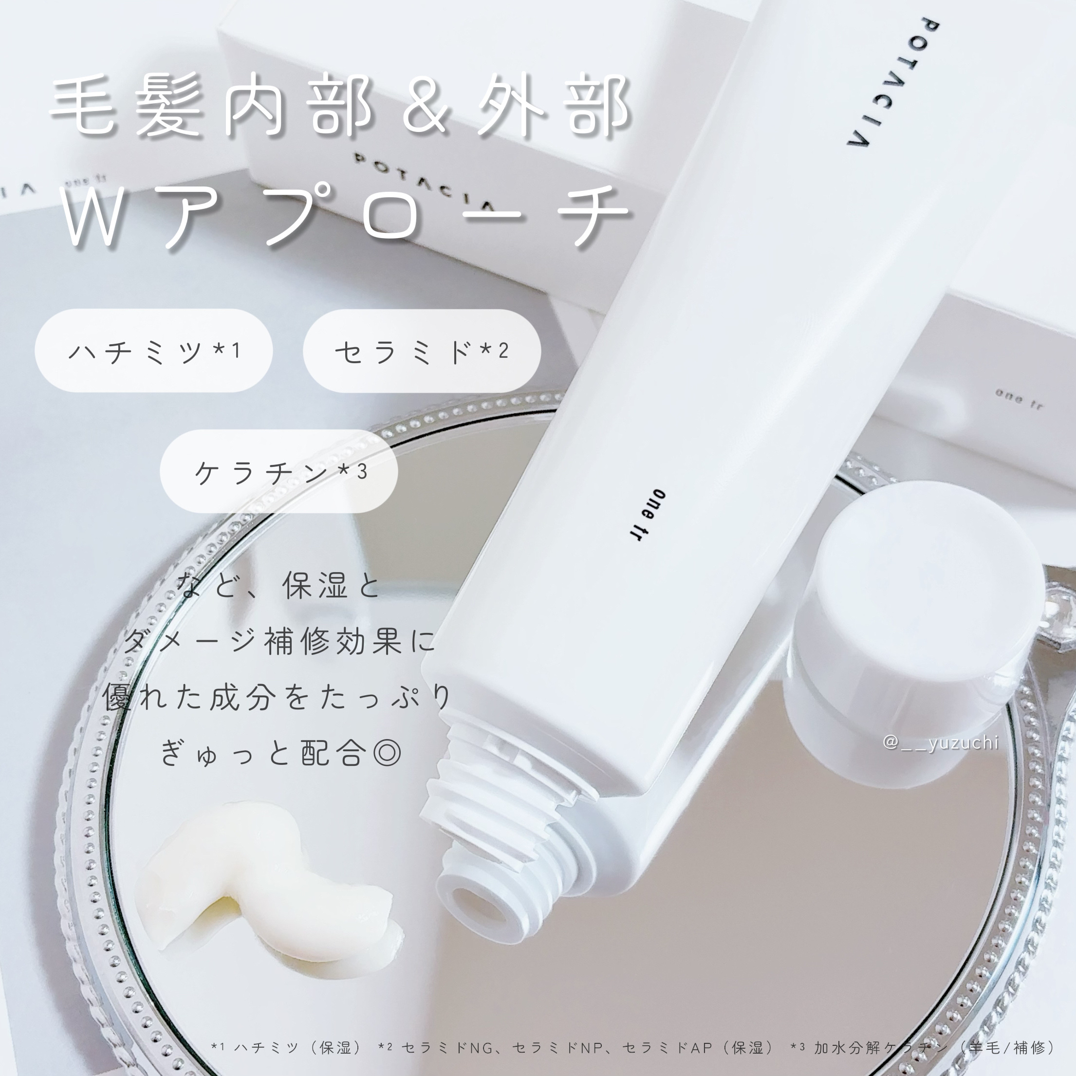 ワントリ/POTACIA/洗い流すヘアトリートメントを使ったクチコミ（3枚目）