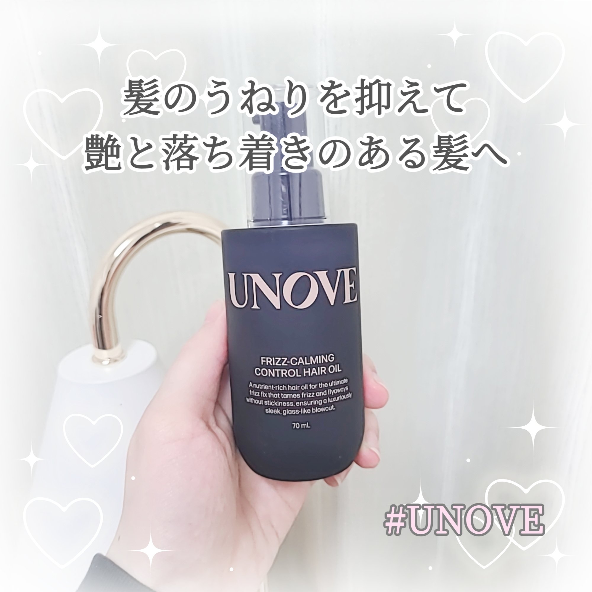 フリズカーミングコントロールオイル/UNOVE/ヘアオイルを使ったクチコミ（1枚目）