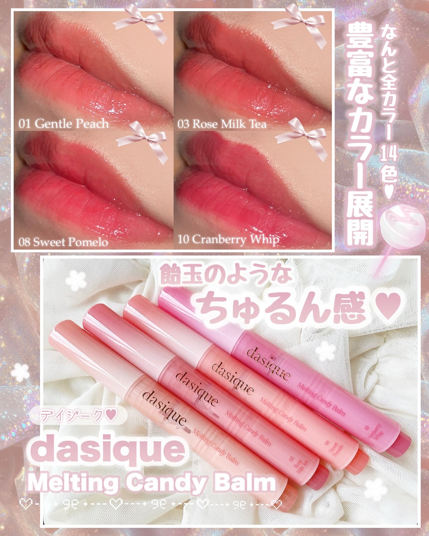 メルティングキャンディーバーム/dasique/口紅を使ったクチコミ(1枚目)