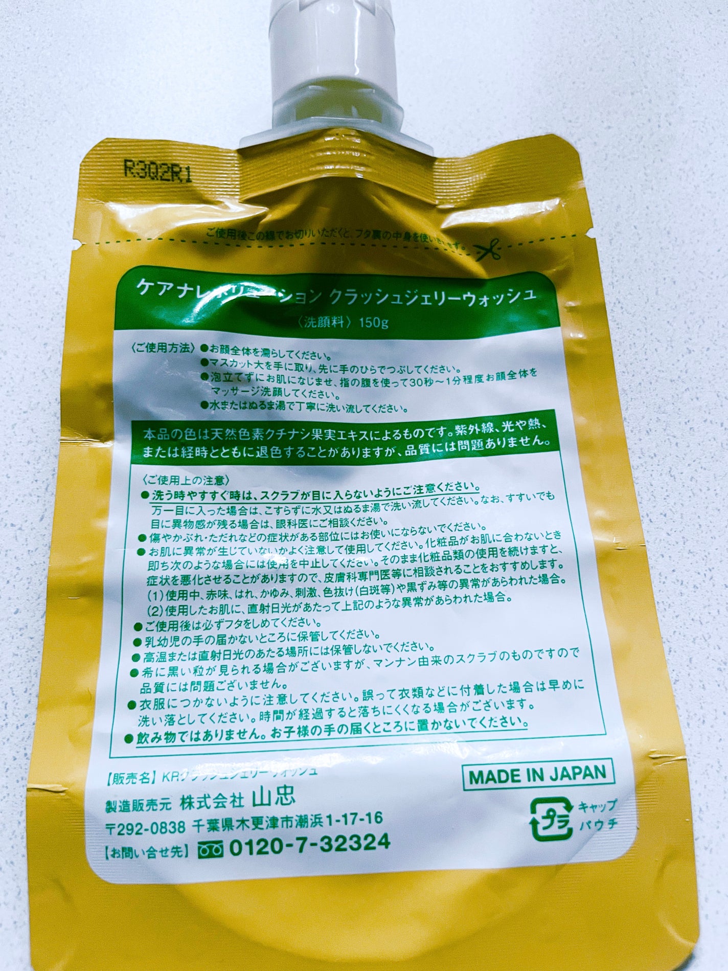 ケアナレボリューション クラッシュジェリーウォッシュ/山忠/その他洗顔料を使ったクチコミ(2枚目)