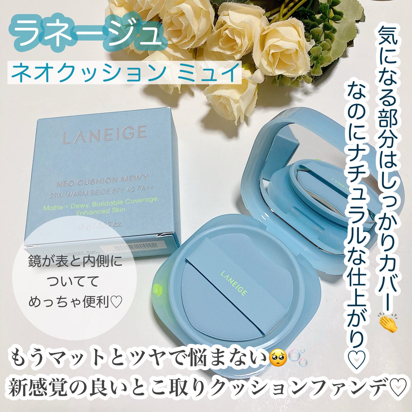 ラネージュ ネオクッション ミュイ /LANEIGE/クッションファンデーションを使ったクチコミ(1枚目)
