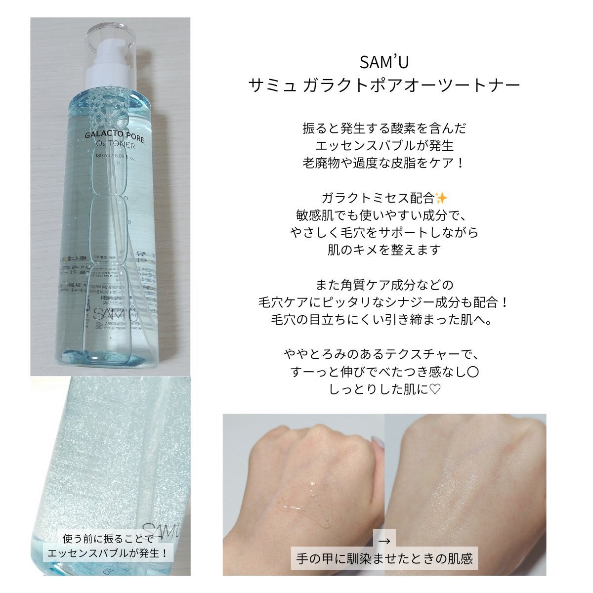 サミュ ガラクトポア オーツートナー/SAM'U/化粧水を使ったクチコミ(2枚目)