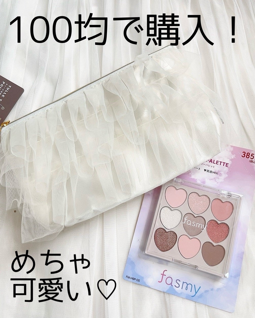 ラブリーパレット/fasmy/アイシャドウパレットを使ったクチコミ(1枚目)