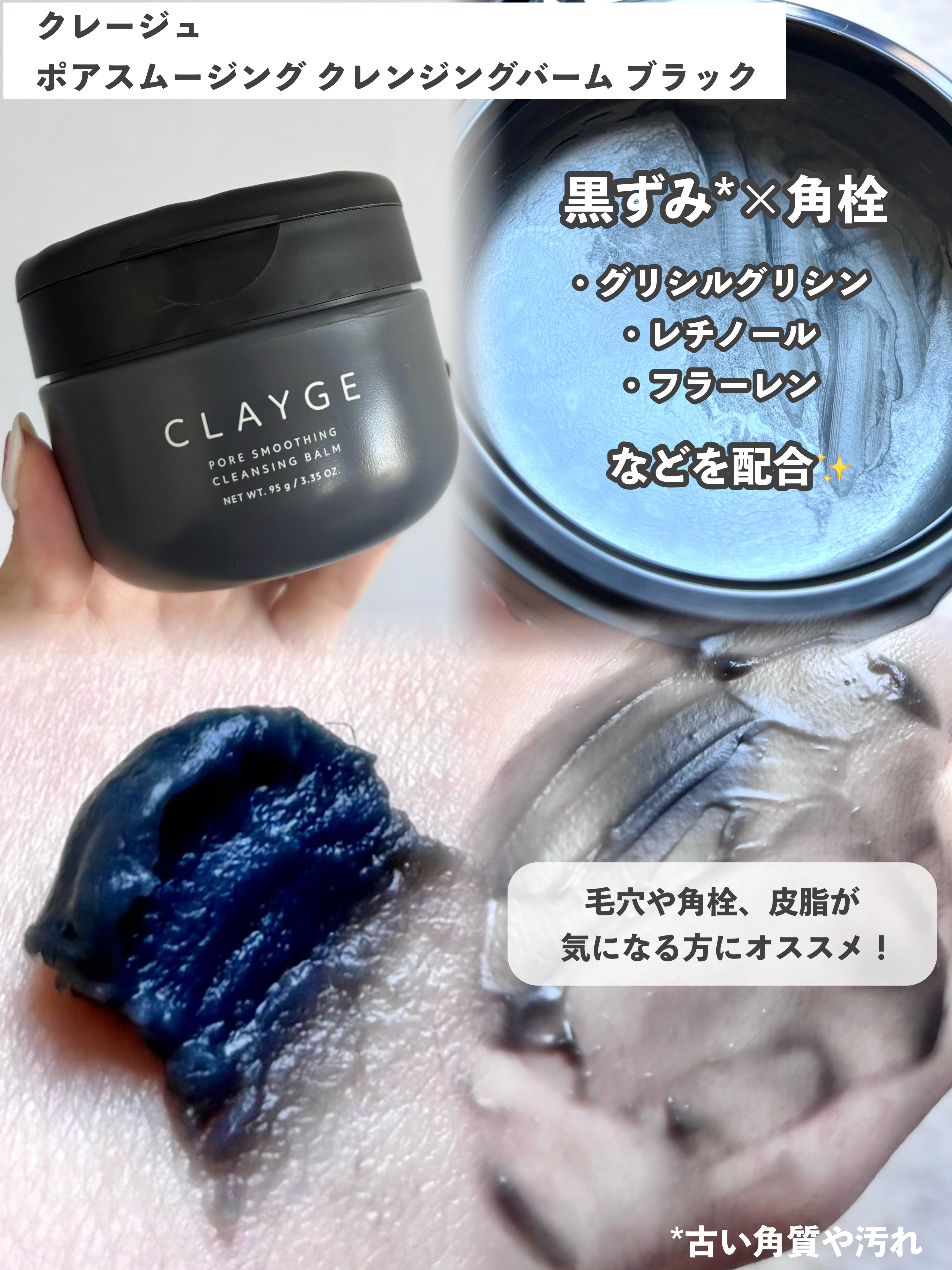 クレージュ モイスチャライジング クレンジングバーム/CLAYGE/クレンジングバームを使ったクチコミ（3枚目）
