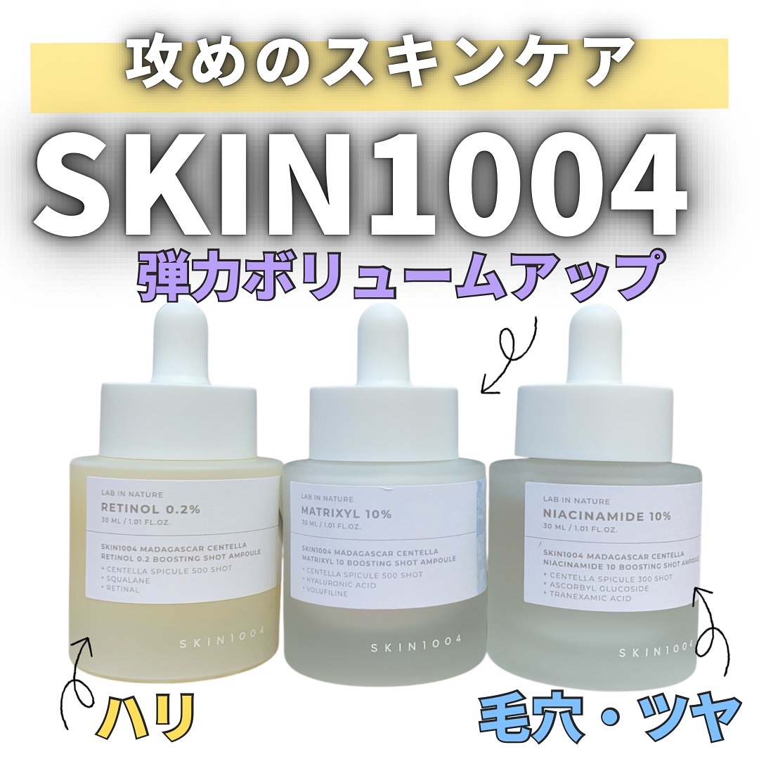 レチノール 0.2 ブースティングショット アンプル/SKIN1004/美容液を使ったクチコミ（1枚目）