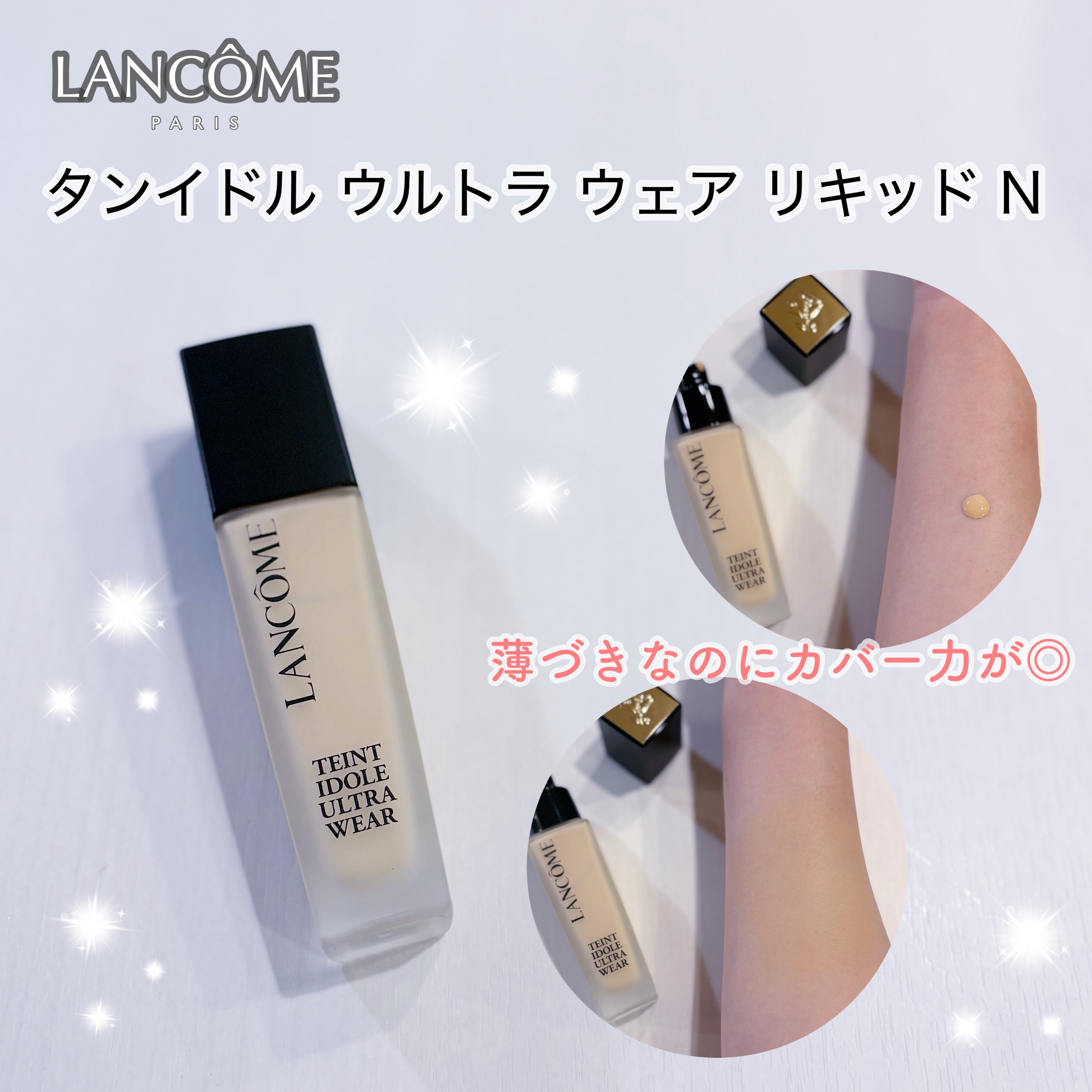 タンイドル ウルトラ ウェア リキッド N BO-02（標準色） / LANCOME