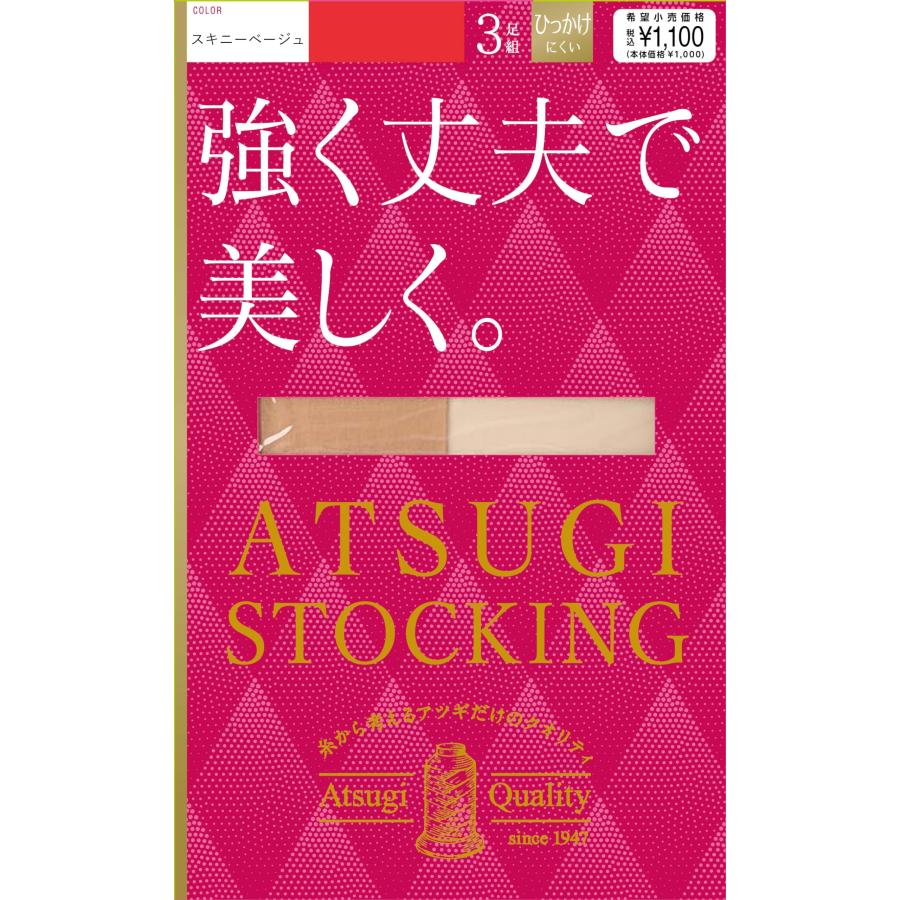 アツギ ストッキング 強く丈夫で美しく。 L-LL スキニーベージュ
