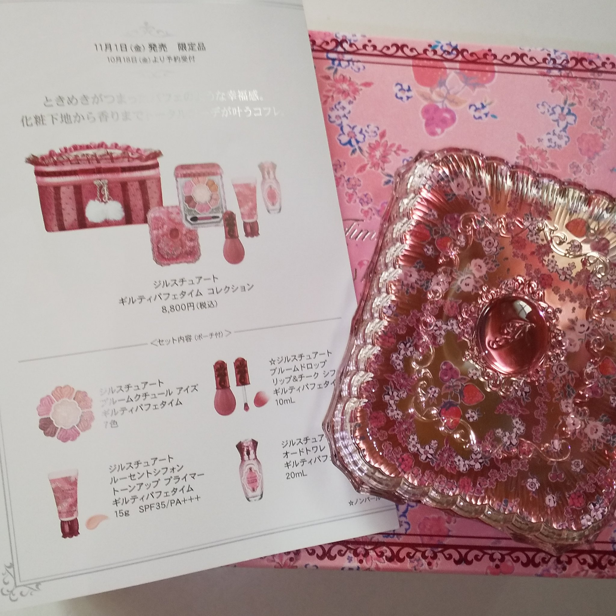 ジルスチュアート ギルティパフェタイムコレクション/JILL STUART/その他キットセットを使ったクチコミ（2枚目）