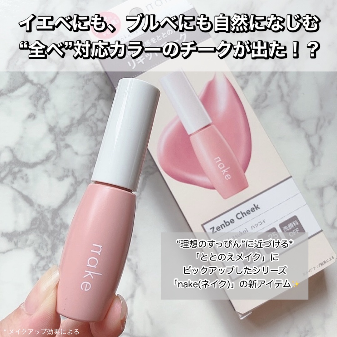 nake 全べチーク/nake/リキッドチークを使ったクチコミ（2枚目）