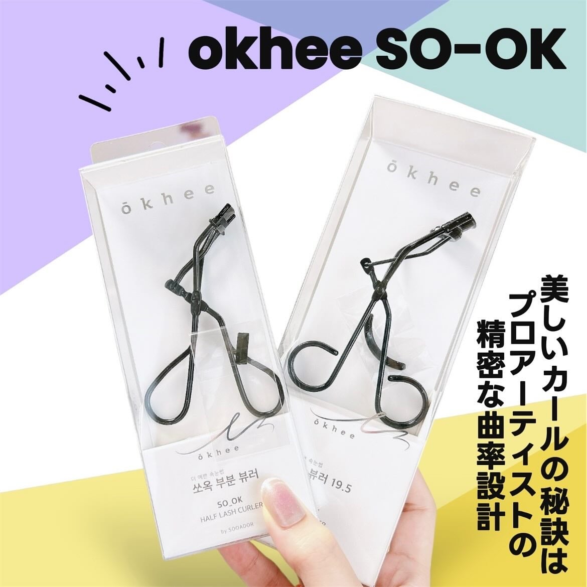 ソオク ビューラー 19.5/SOOA DOR/ビューラーを使ったクチコミ(1枚目)