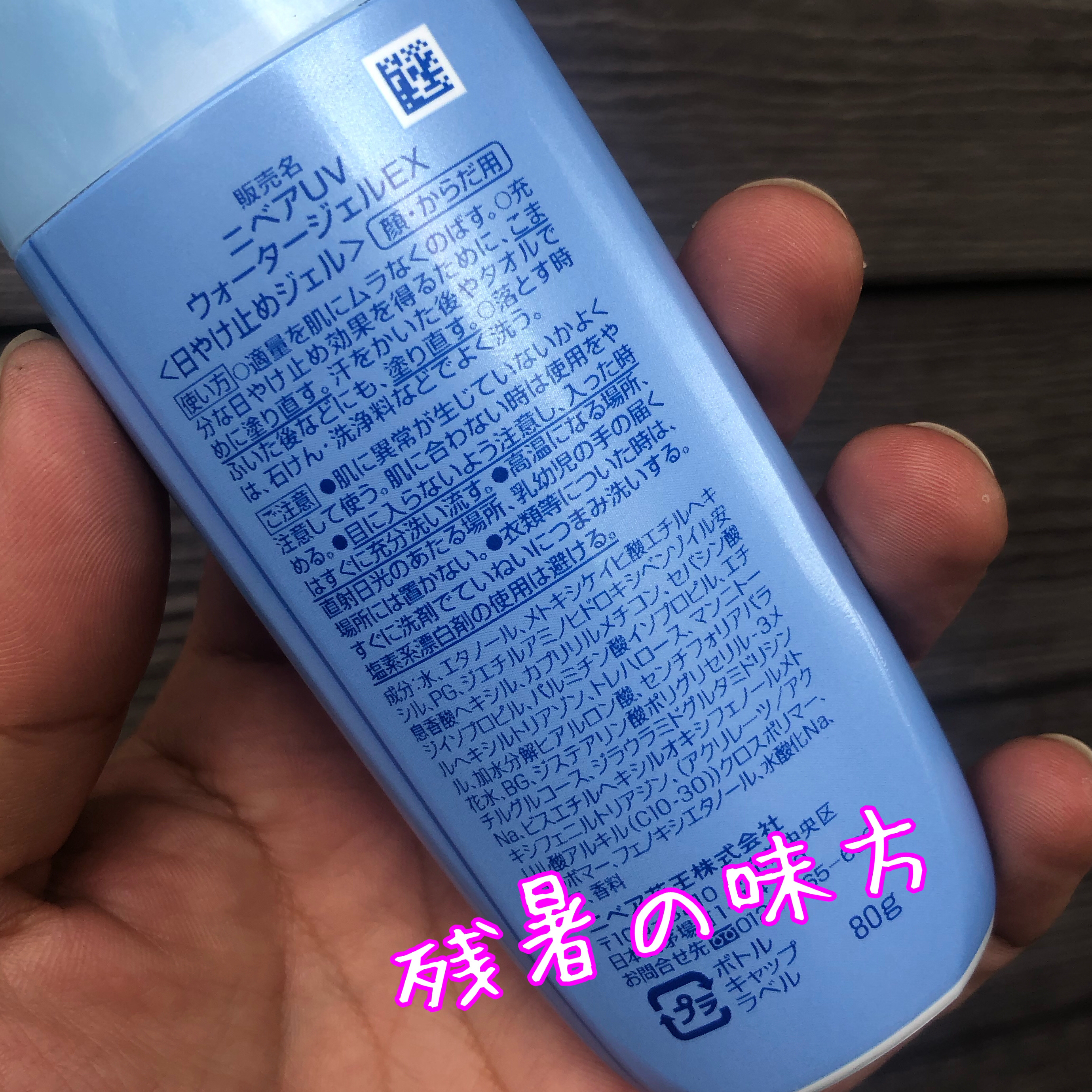 ニベア ニベアUV ウォータージェルEXのクチコミ「ども✋朝夕が少し涼しくなってきたからと油断してたら一気に日焼けしまくってガングロになったコジで.....」（3枚目）