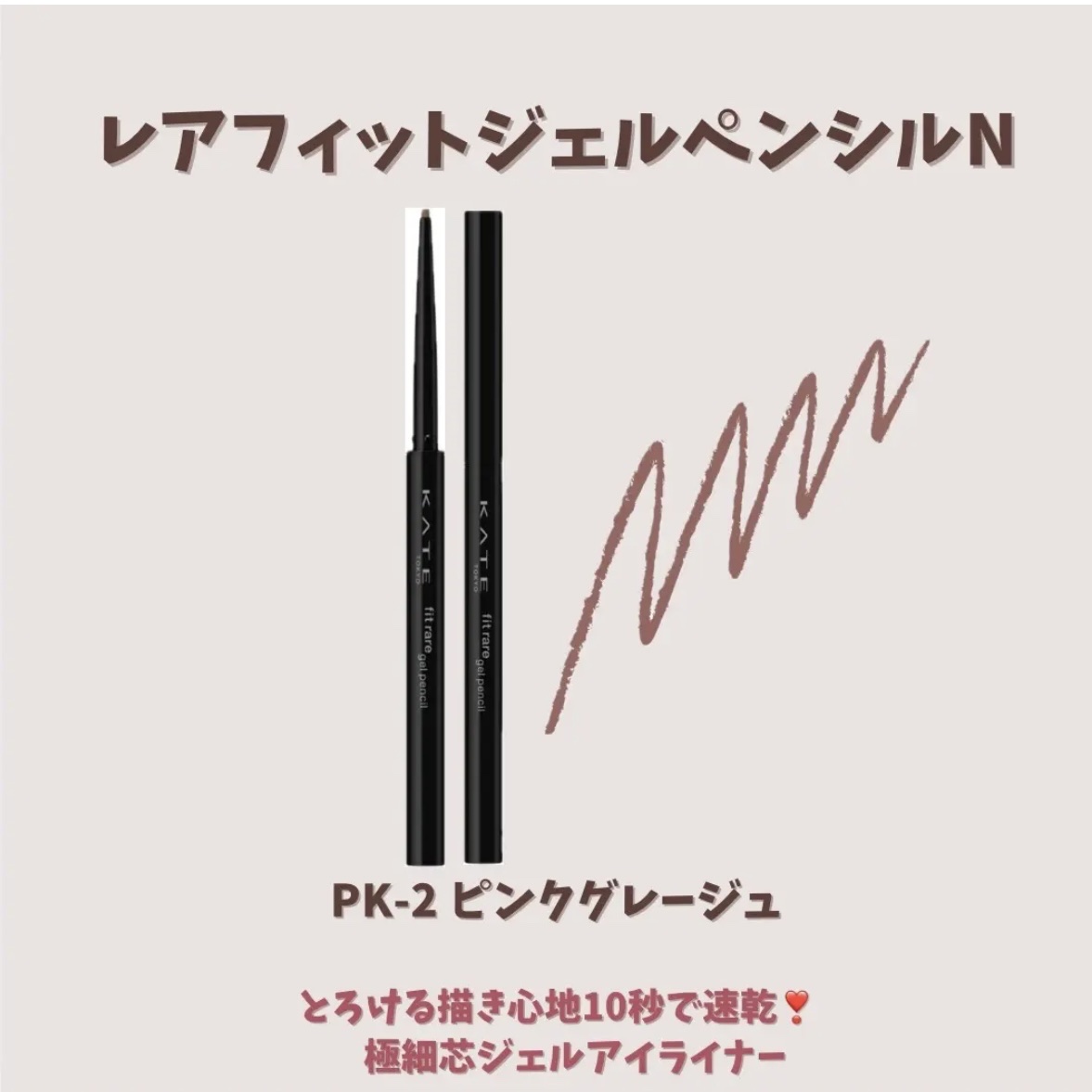 ケイト レアフィットジェルペンシルN/KATE/ジェルアイライナーを使ったクチコミ（2枚目）