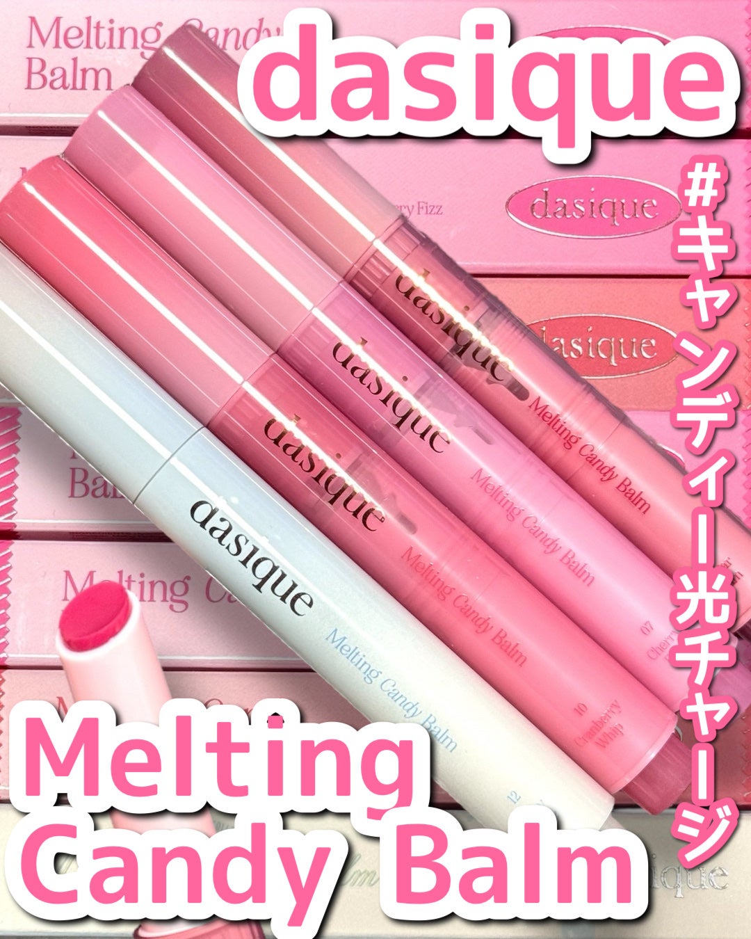 メルティングキャンディーバーム/dasique/口紅を使ったクチコミ(1枚目)