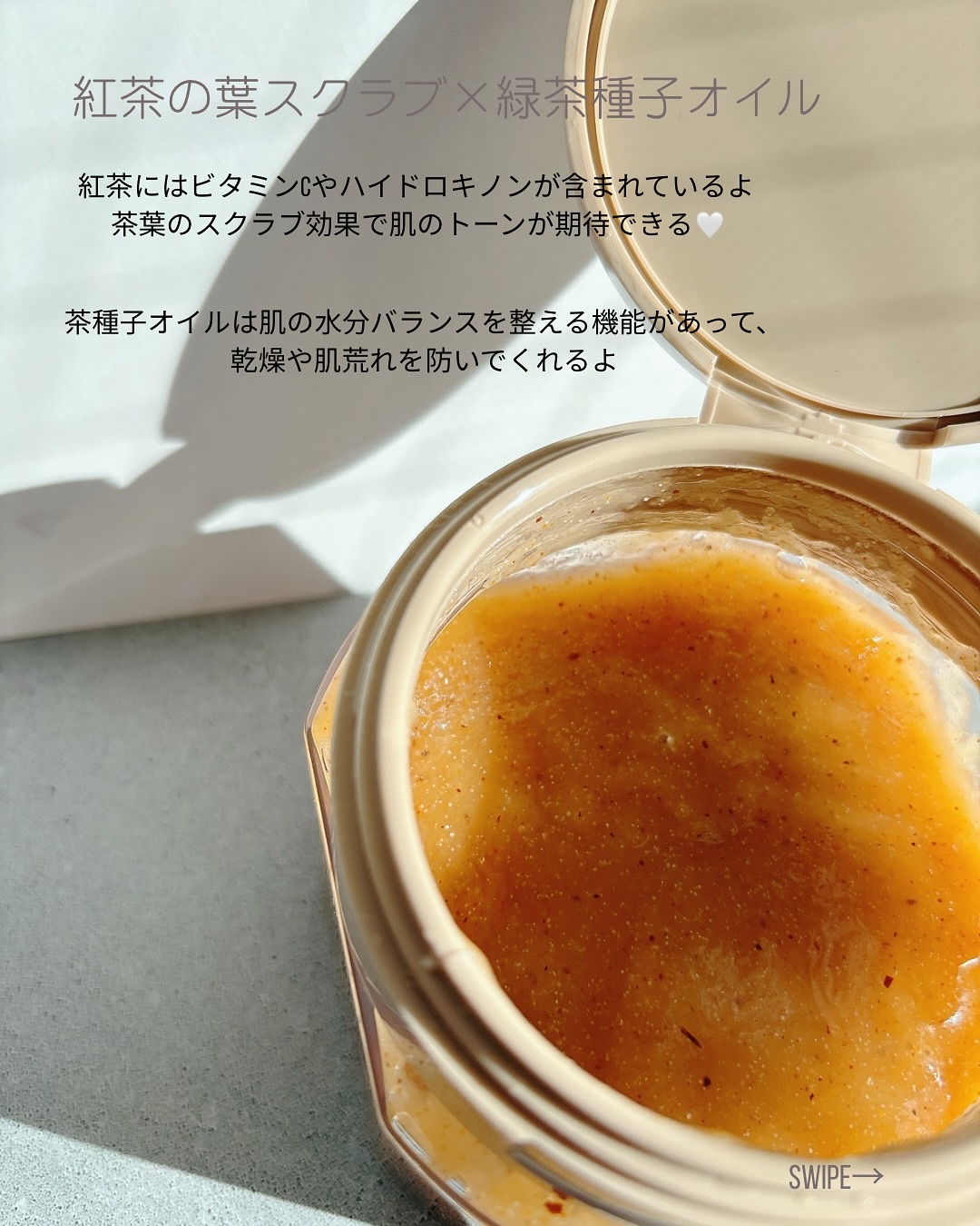 アールグレイティージャム ボディスクラブ/TEABLESS/ボディスクラブを使ったクチコミ（2枚目）