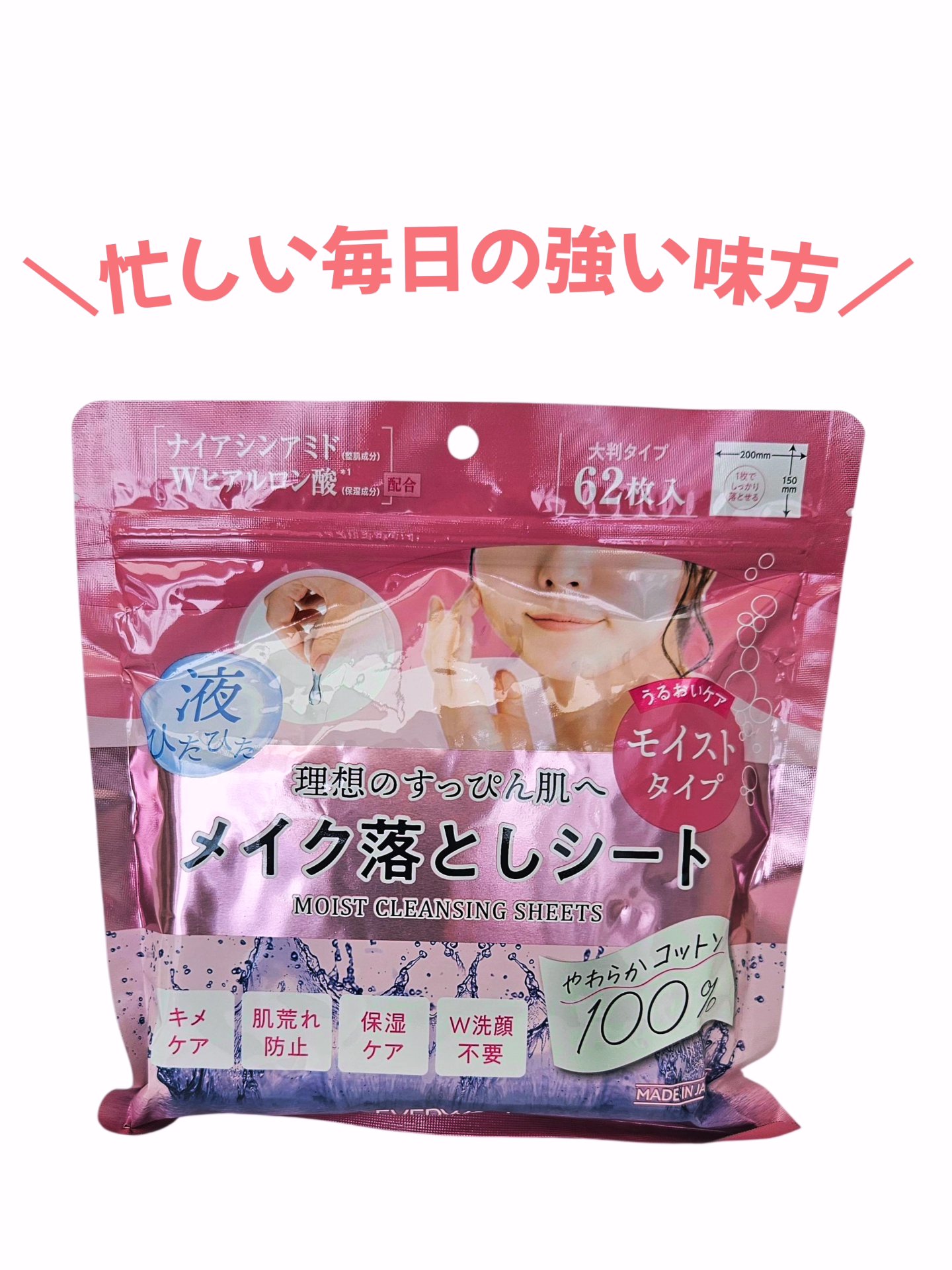 エブリユーメイク落としシート＜保湿ケア＞/EVERYYOU/クレンジングシートを使ったクチコミ（1枚目）