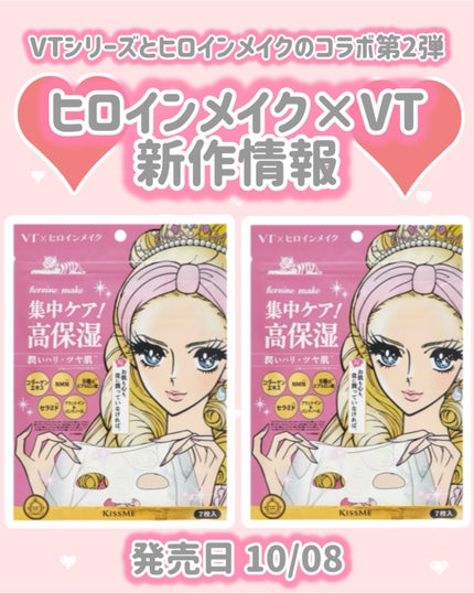 ヒロインメイク VTセブンデイズマスク モイスト/ヒロインメイク×VT/シートマスク・パックを使ったクチコミ(1枚目)