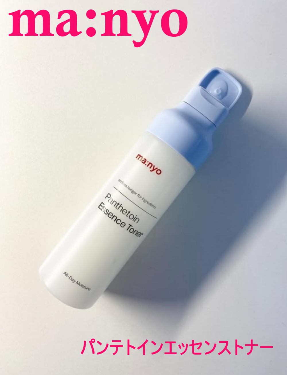 パンテトイン エッセンス トナー/manyo/化粧水を使ったクチコミ（1枚目）