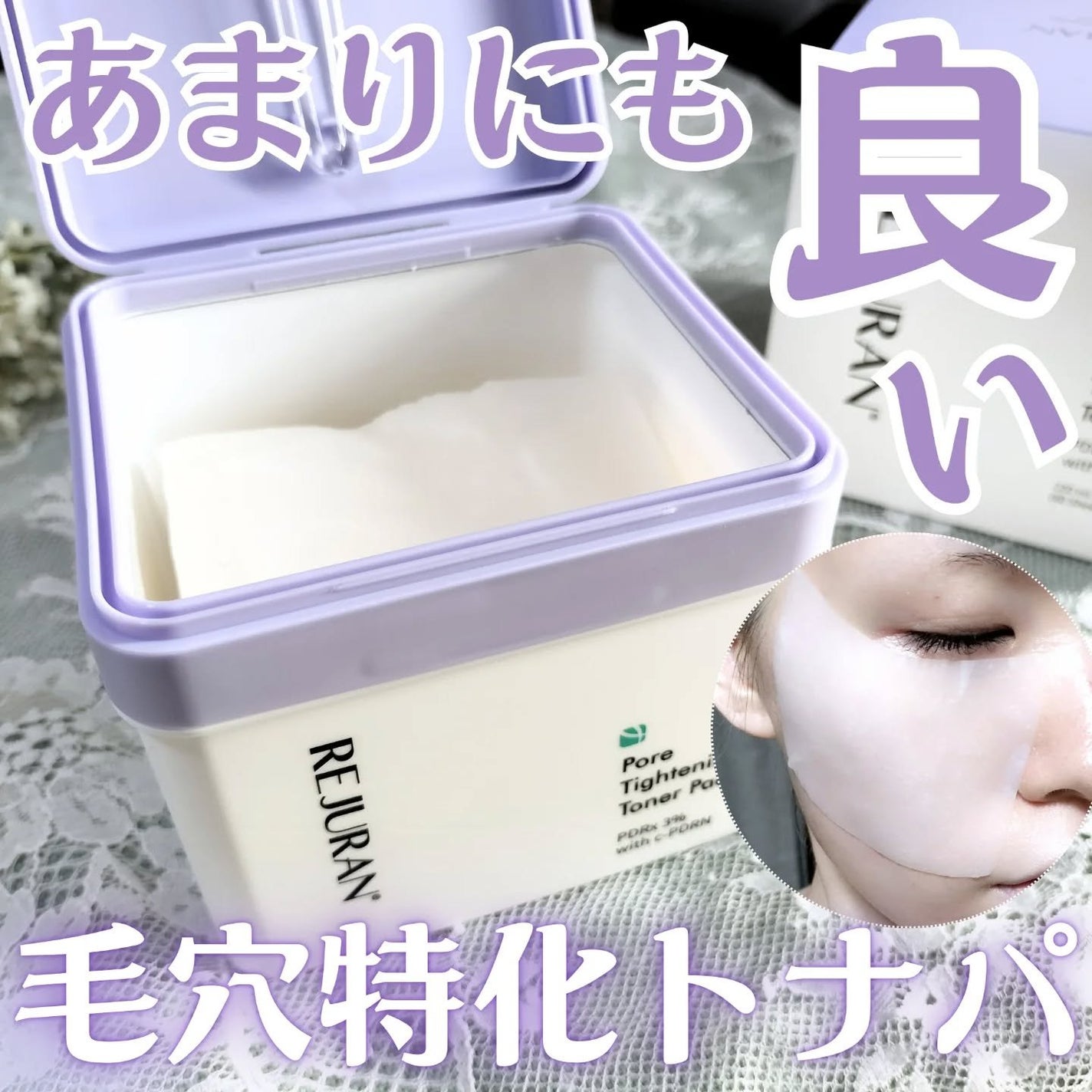REJURAN ダーマヒーラー ポアタイトニングトナーパッド 60枚入/REJURAN COSMETICS/トナーパッドを使ったクチコミ(1枚目)