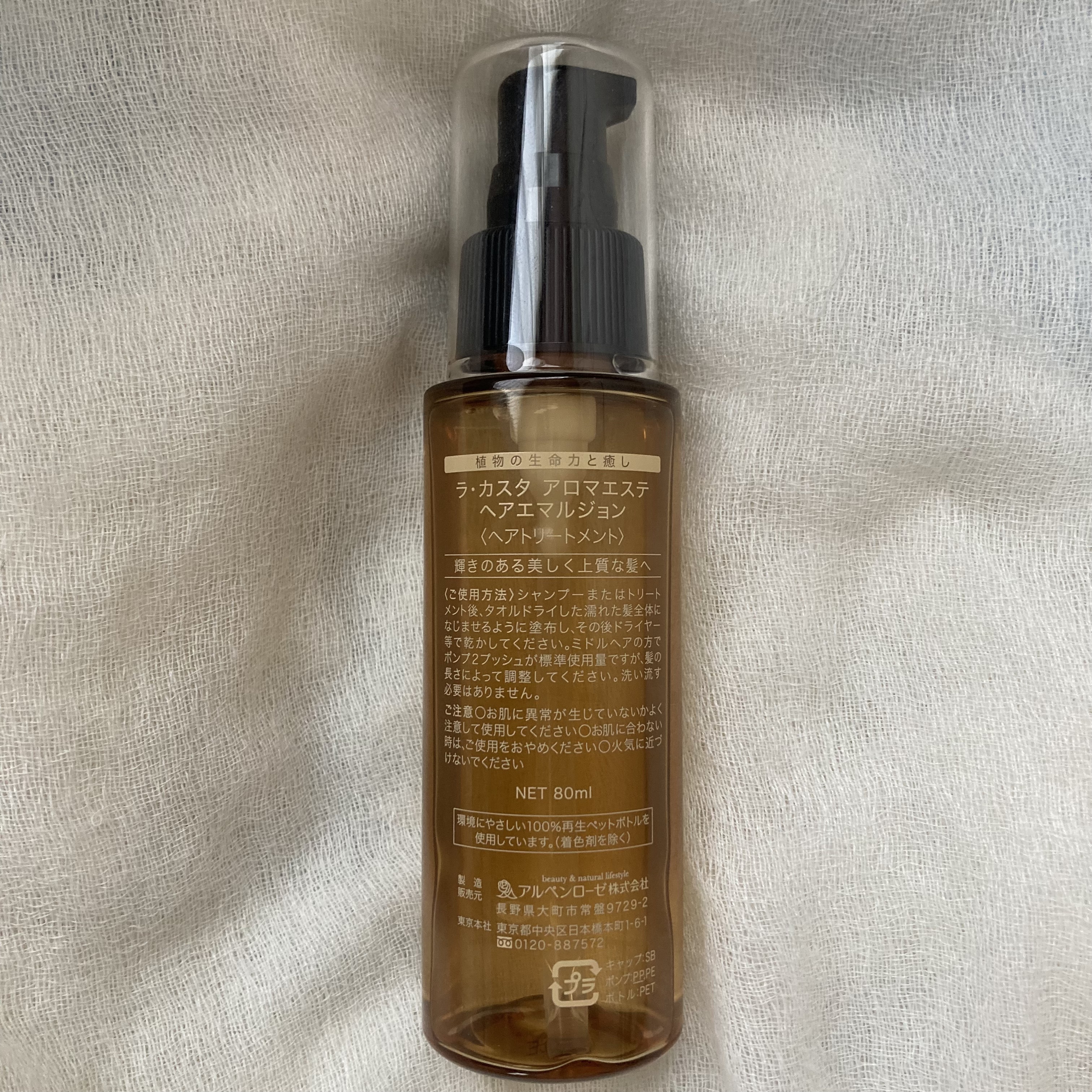 アロマエステ ヘアエマルジョン/ラ・カスタ/ヘアオイルを使ったクチコミ（3枚目）