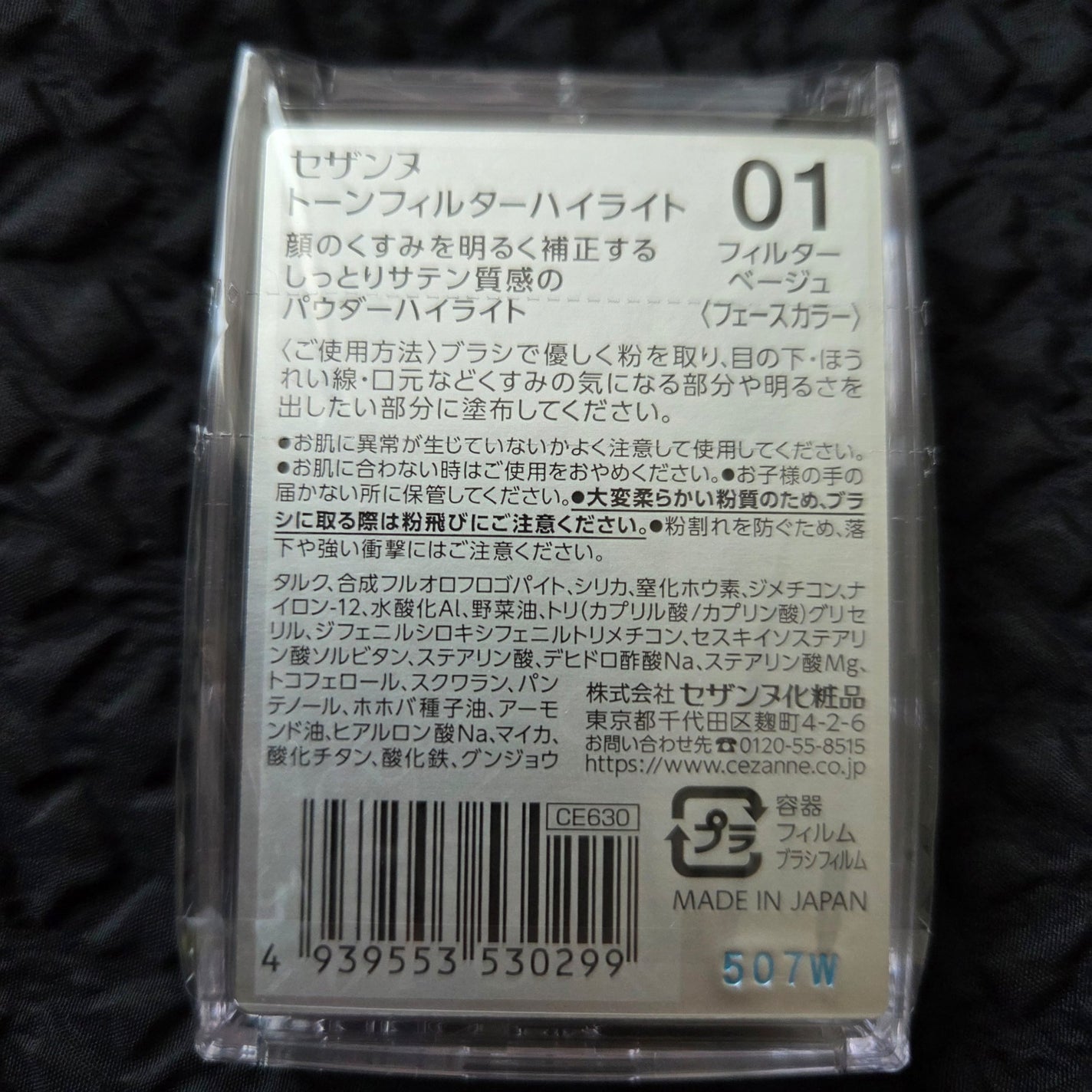 トーンフィルターハイライト/CEZANNE/パウダーハイライトを使ったクチコミ(3枚目)