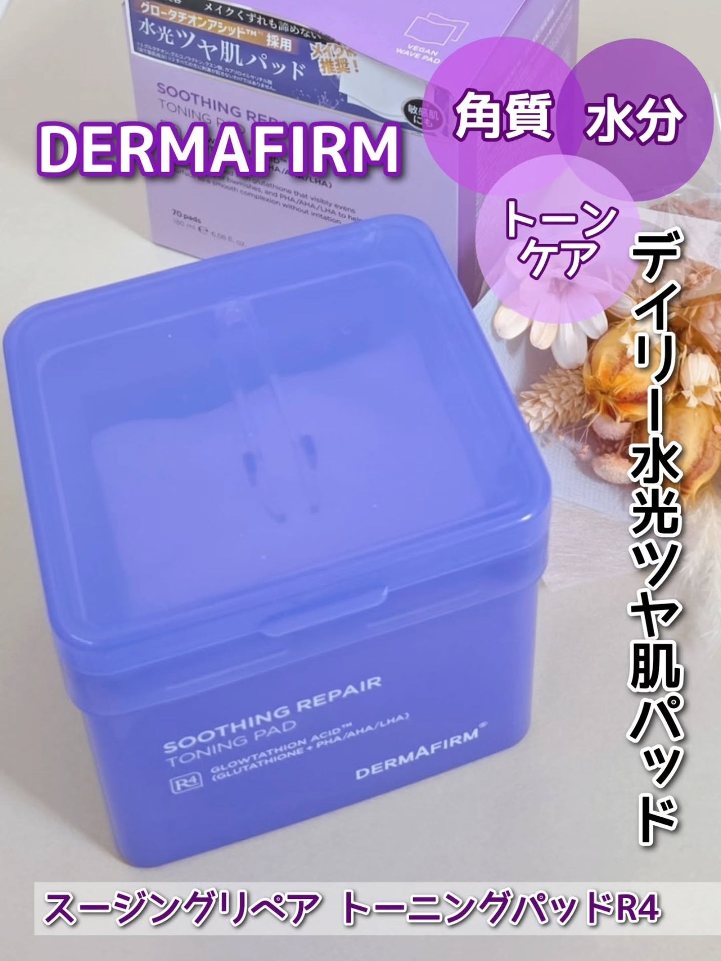 スージングリペア トーニングパッド/ダーマファーム/トナーパッドを使ったクチコミ(1枚目)