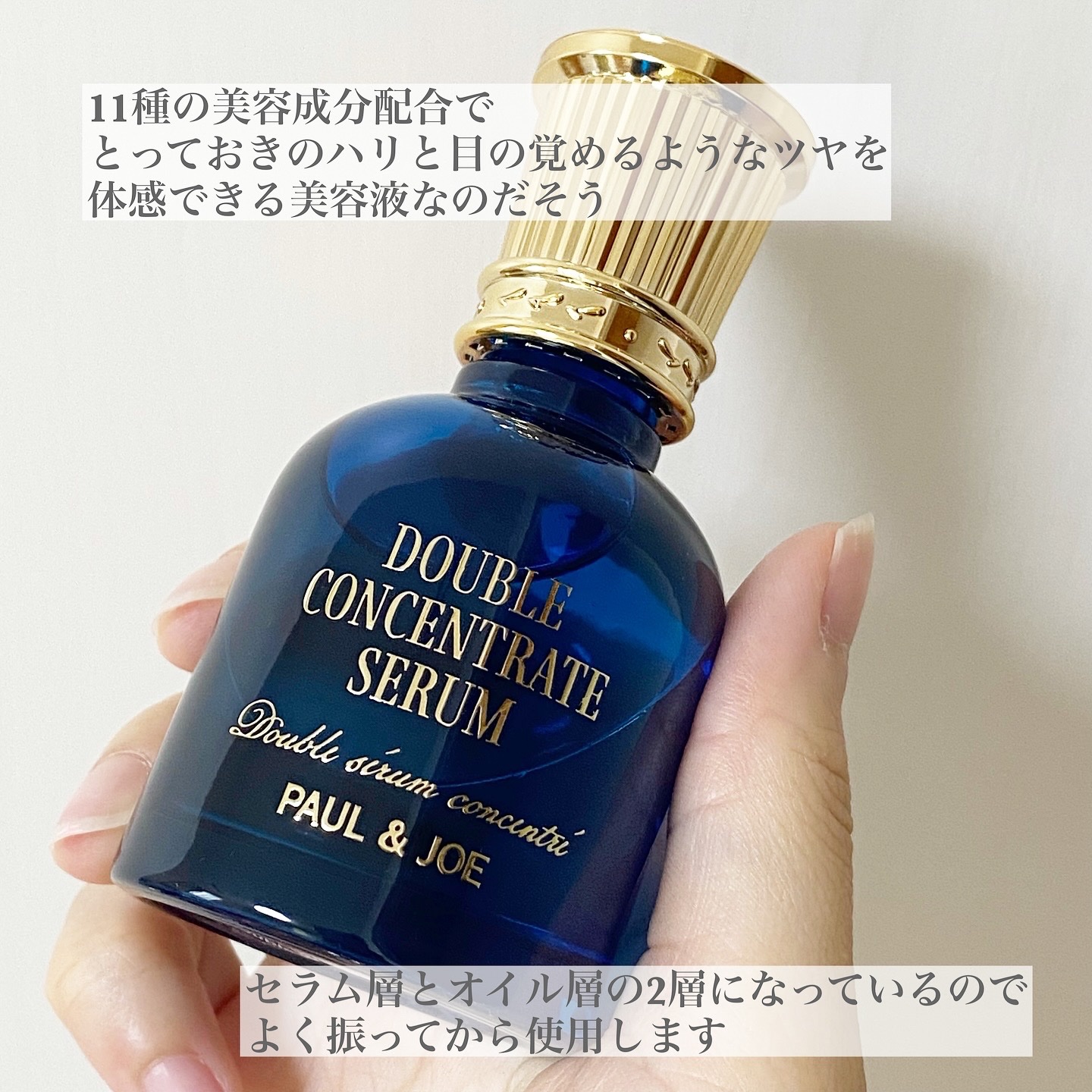 ポール & ジョー ダブル コンセントレート セラム/PAUL & JOE BEAUTE/美容液を使ったクチコミ（2枚目）