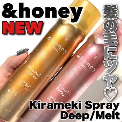 アンドハニー メルティ モイストリペア キラメキスプレー/&honey/ヘアスプレーを使ったクチコミ(1枚目)