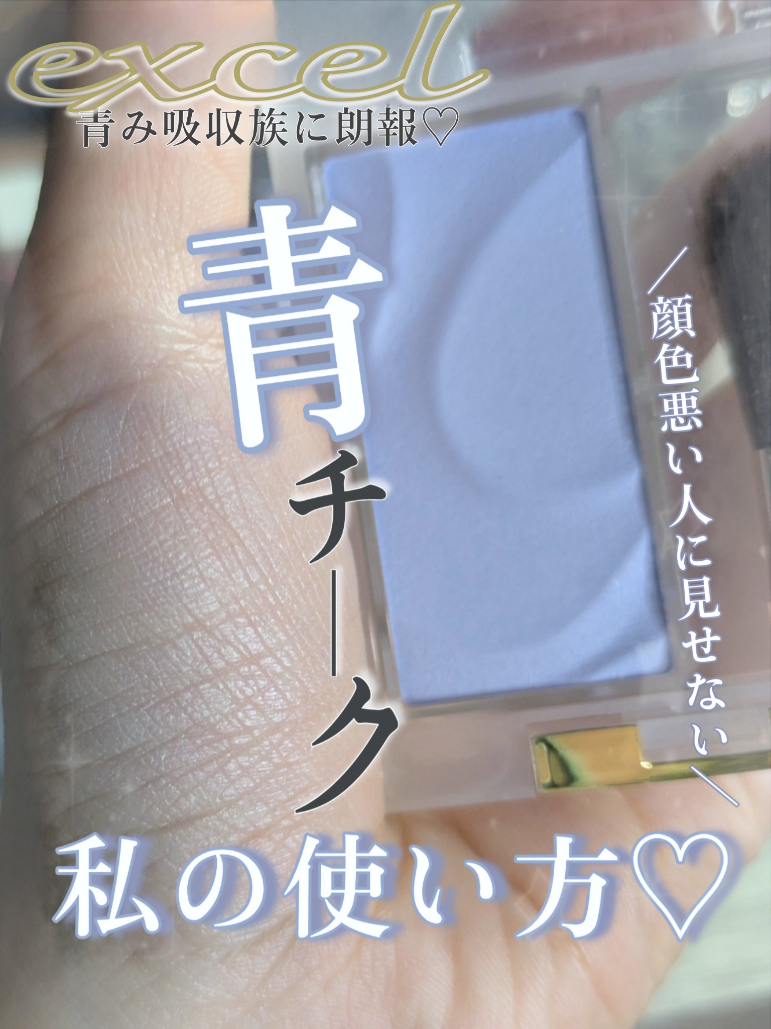 シームレストーン ブラッシュ/excel/パウダーチークを使ったクチコミ（1枚目）