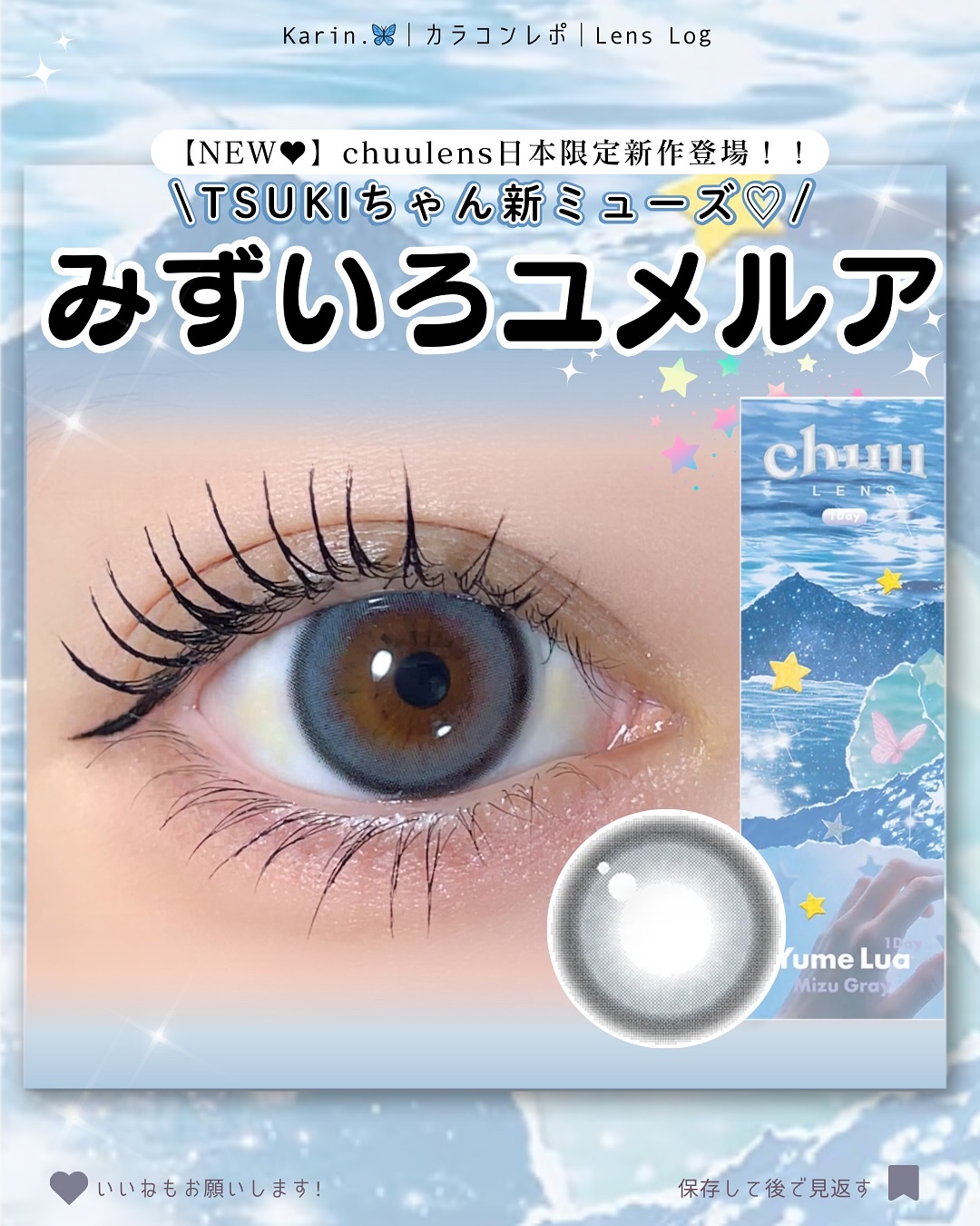 yume lua/chuu LENS/ワンデー（１DAY）カラコンを使ったクチコミ（1枚目）