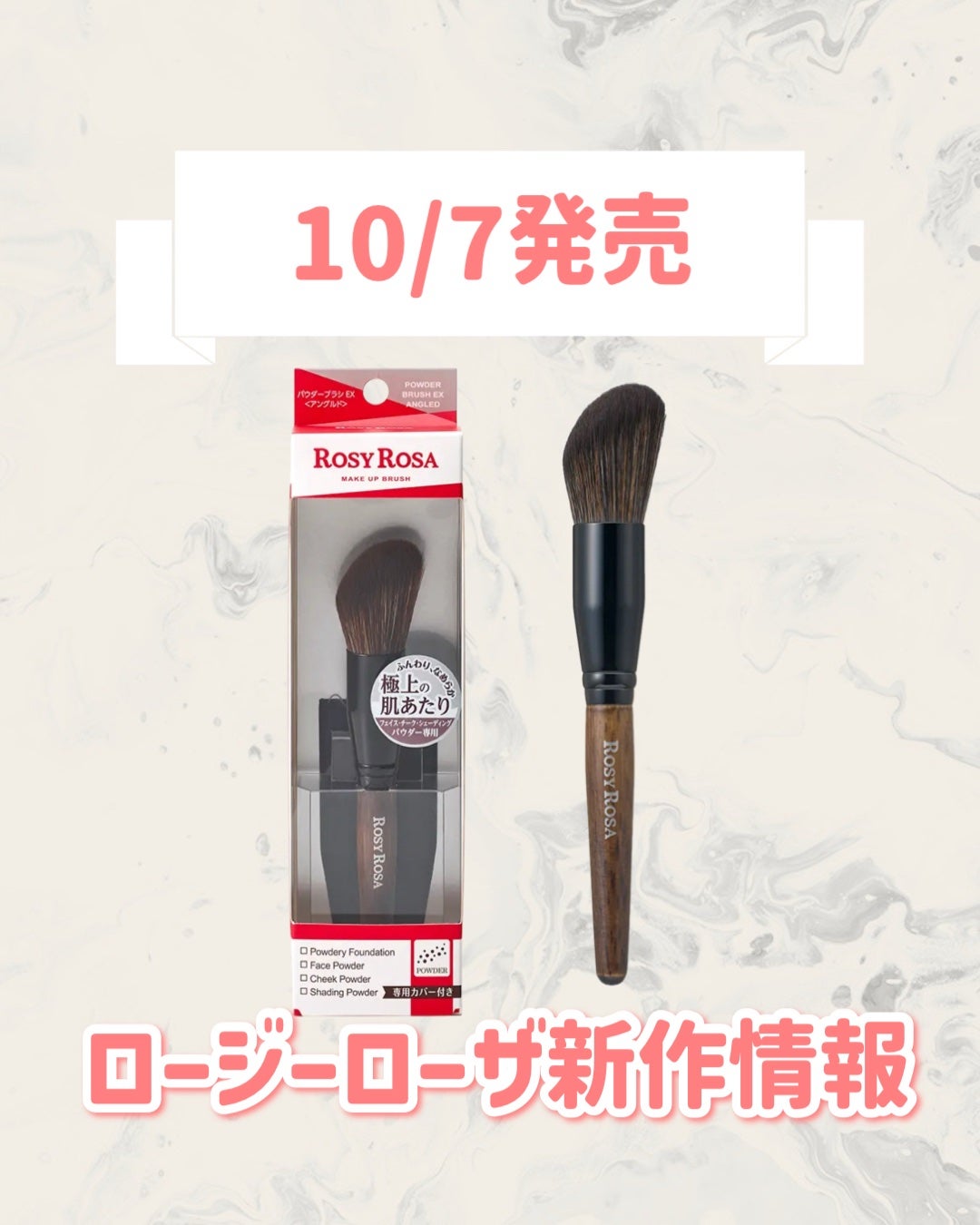 パウダーブラシEX〈アングルド〉/ロージーローザ/メイクブラシを使ったクチコミ(1枚目)