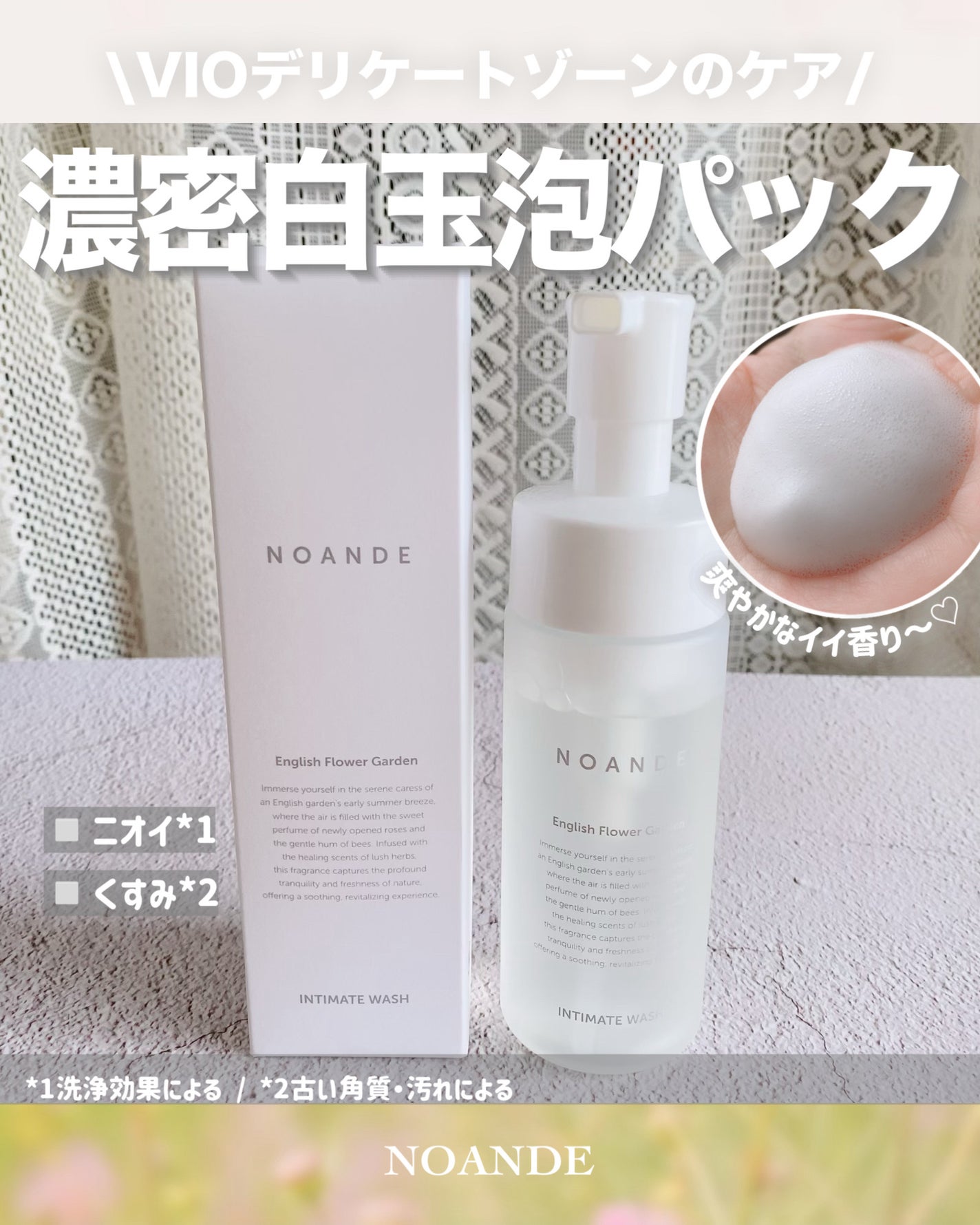 INTIMATE WASH/NOANDE/デリケートゾーンケアを使ったクチコミ(1枚目)