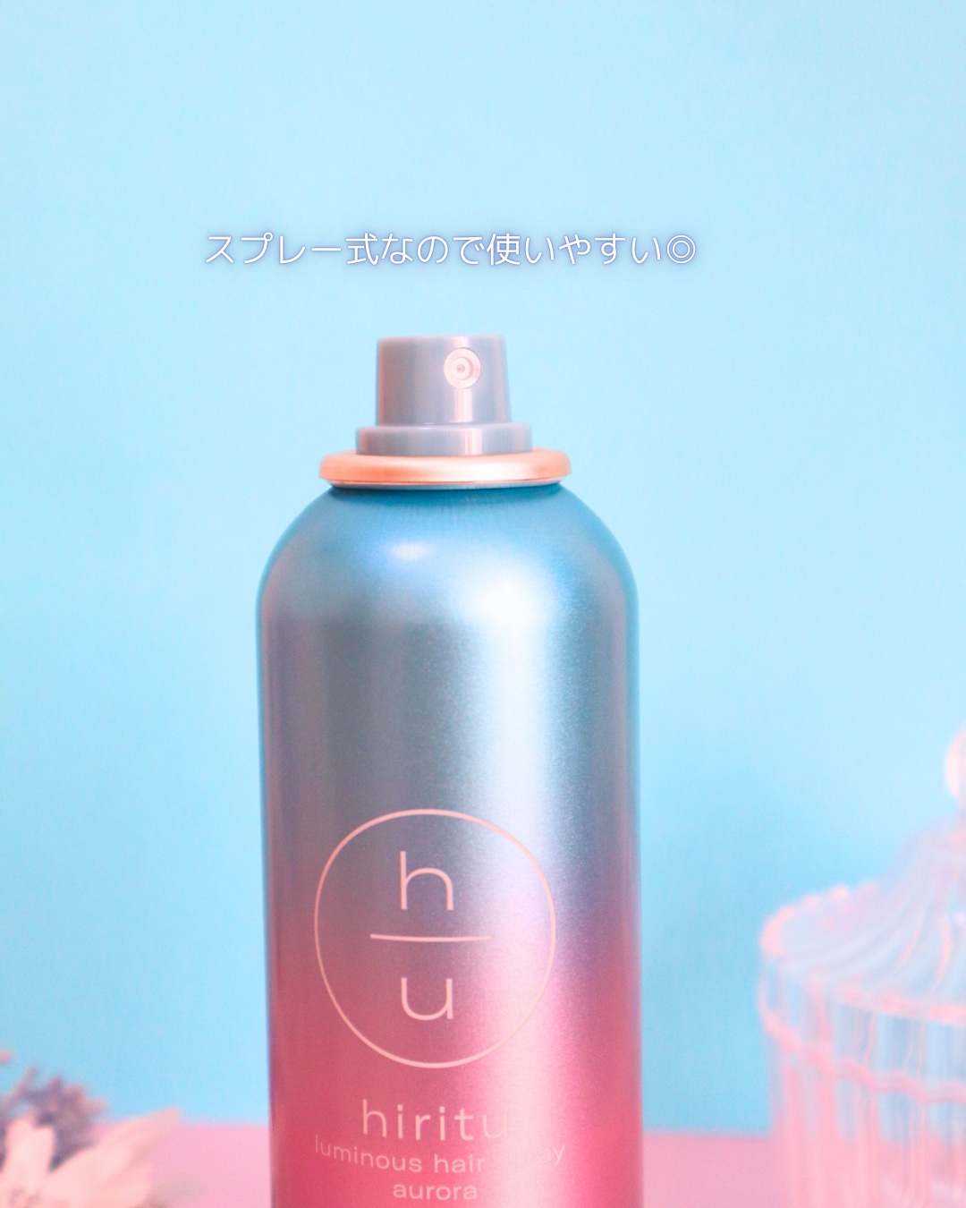  ヒリツ　ルミナスヘアスプレー/hiritu/ヘアスプレーを使ったクチコミ（3枚目）