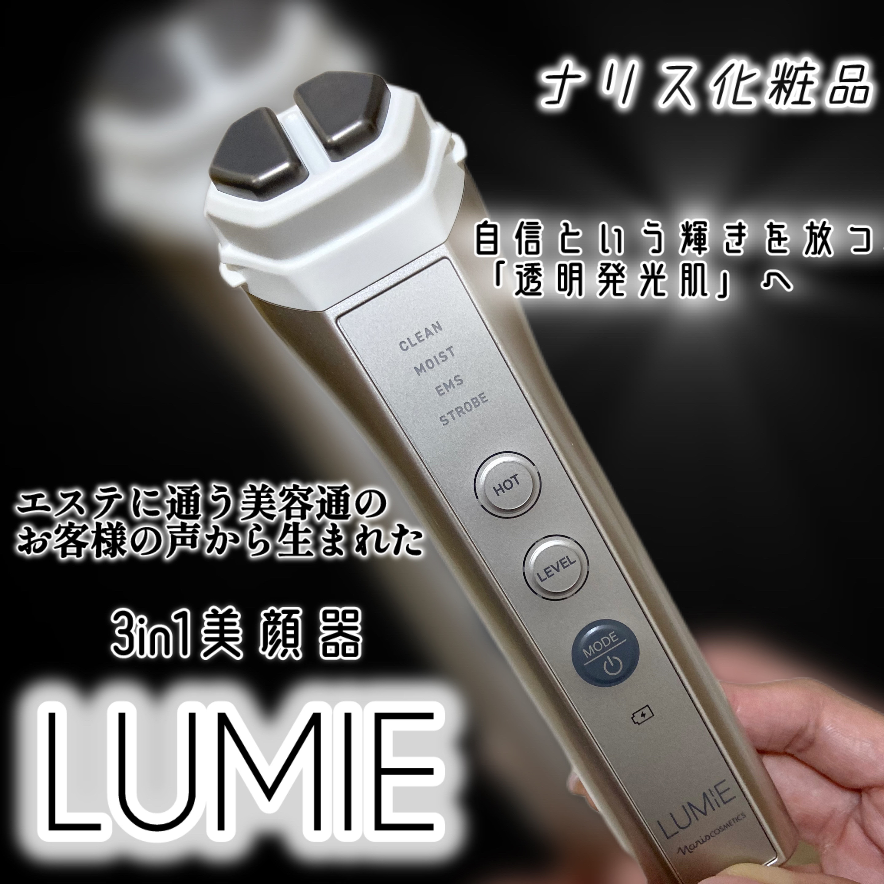 ナリス ルミエ/ナリス化粧品/美顔器・マッサージを使ったクチコミ（1枚目）