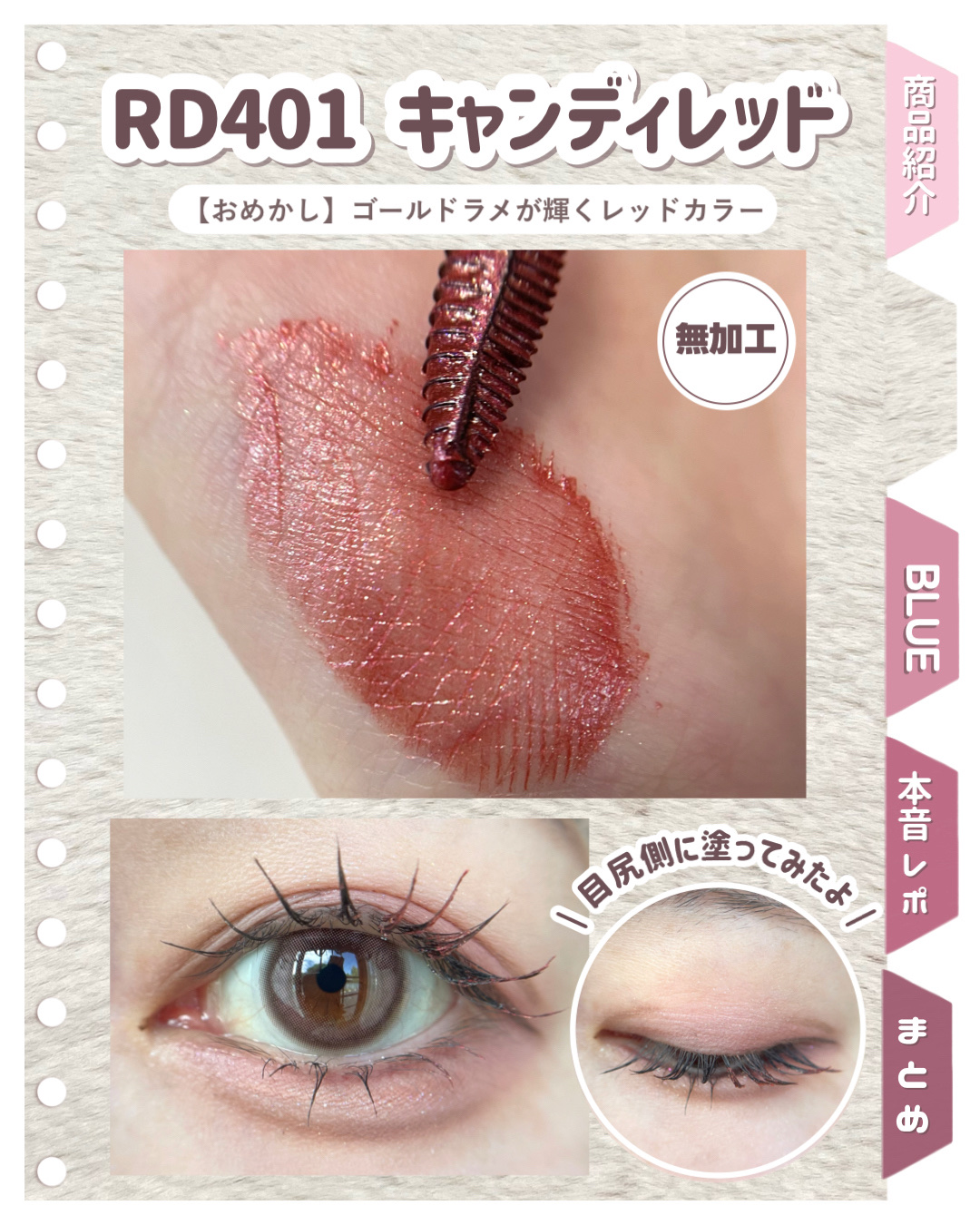 マジョリカ マジョルカ ラッシュエキスパンダー ドーリーカール/MAJOLICA MAJORCA/マスカラを使ったクチコミ（3枚目）