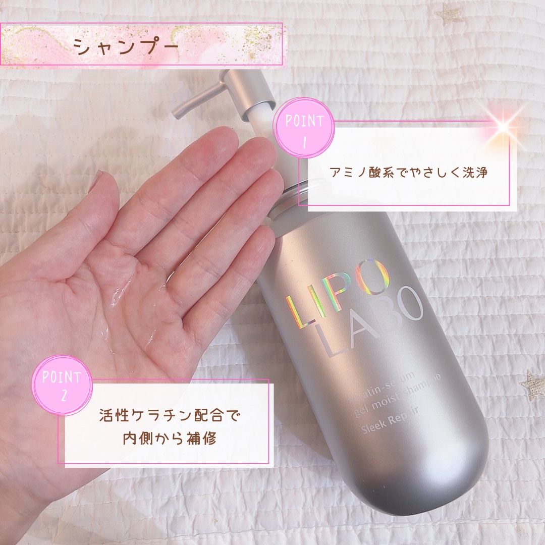 リポ ラボ ケラチンセラム ジェルモイスト シャンプー /トリートメントスリークリペア＊/LIPO　LABO/市販シャンプーを使ったクチコミ（2枚目）