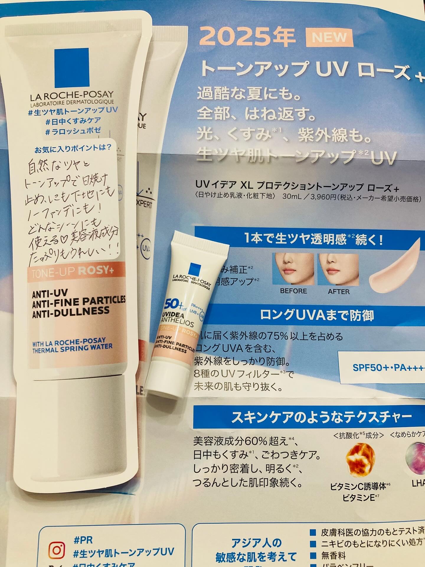 UVイデア XL プロテクショントーンアップ ローズ+/ラ ロッシュ ポゼ/日焼け止め・UVケアを使ったクチコミ（1枚目）