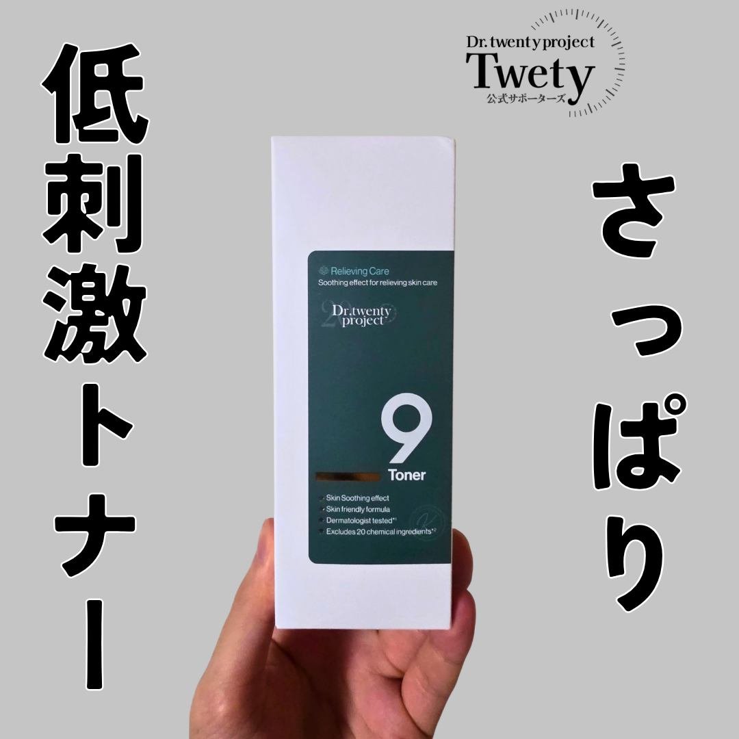 ナイントナー/Dr.Twenty Project/化粧水を使ったクチコミ（1枚目）
